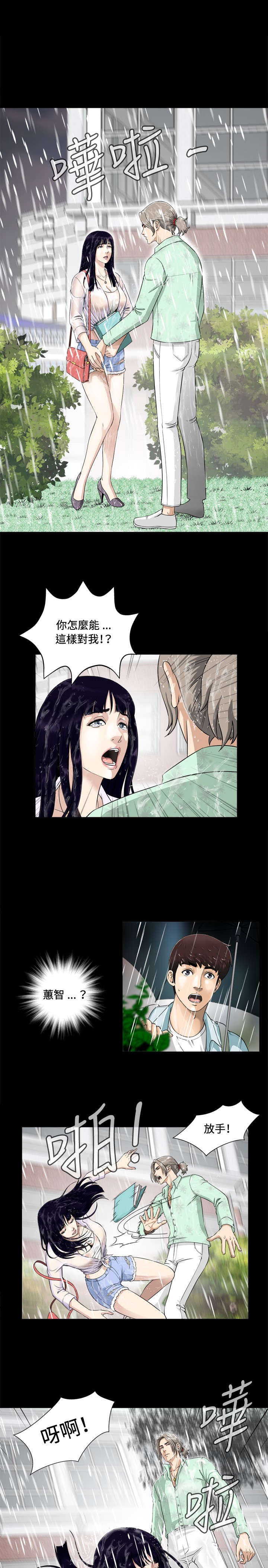 Dangerous game 危险性游戏 Ch.1-10 - Page 38