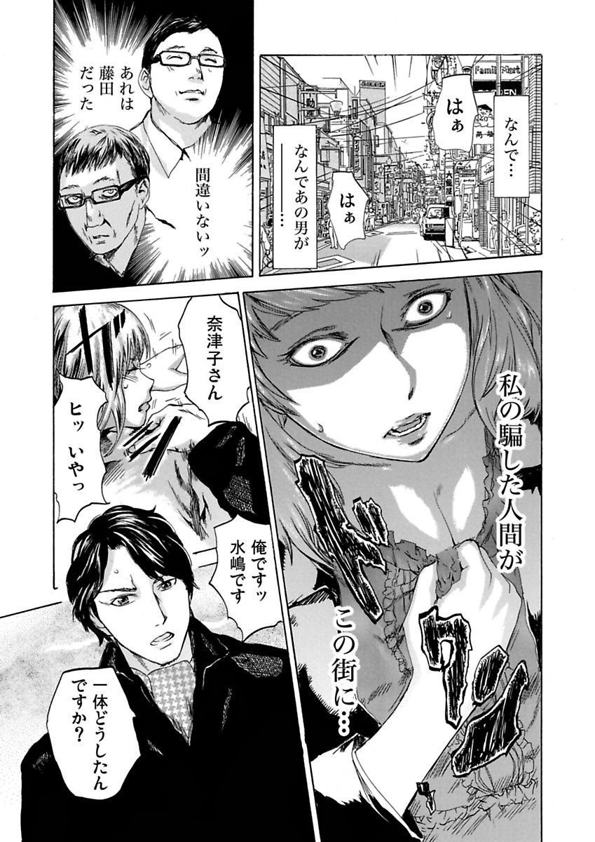 Ura Onna - Page 21