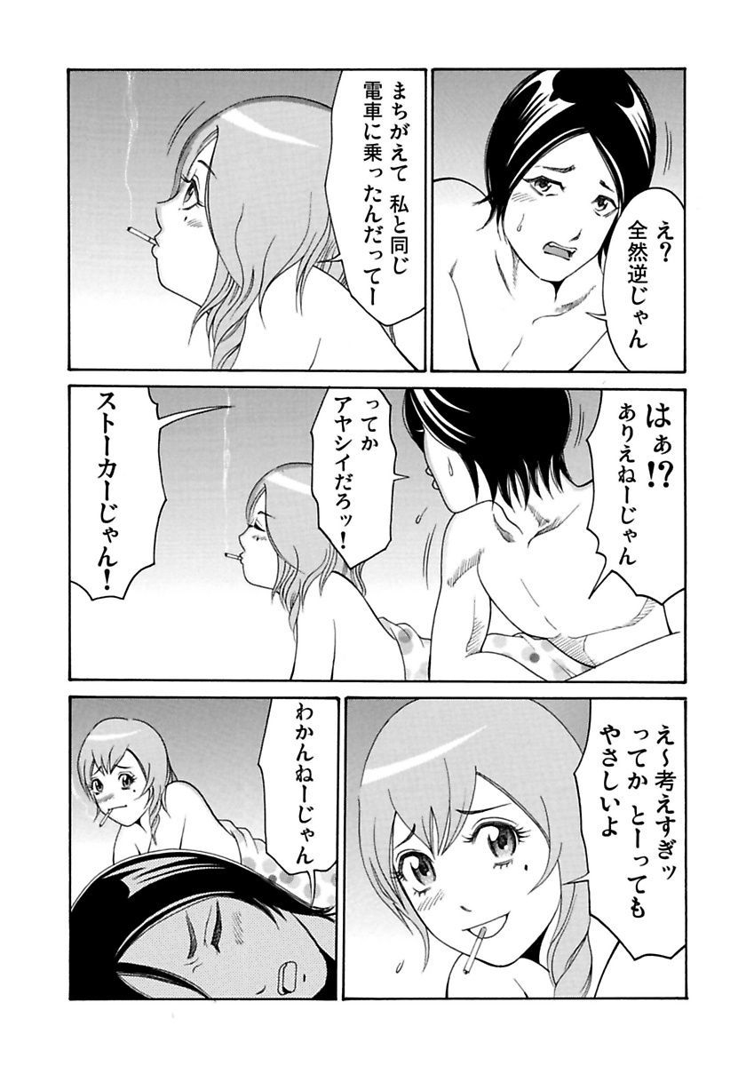 Ura Onna - Page 41