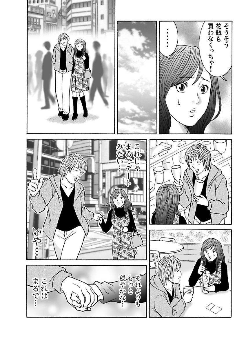 Ura Onna - Page 80