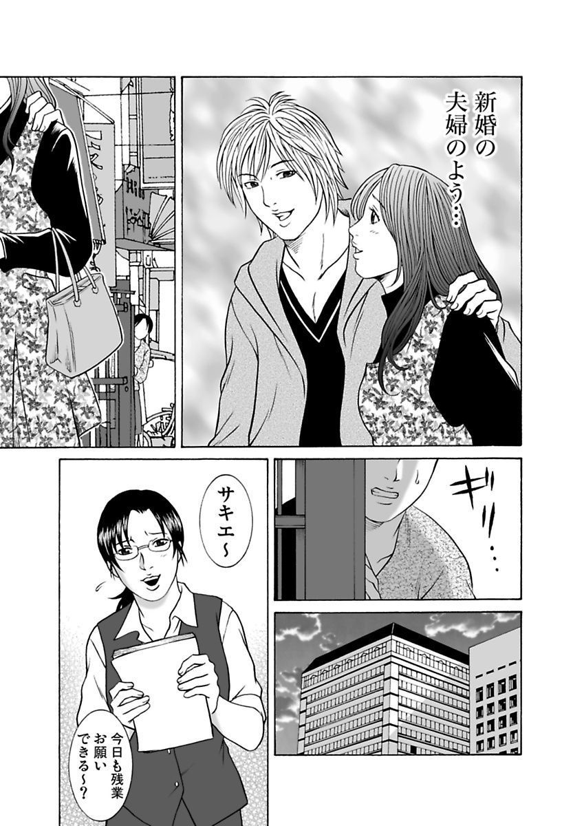 Ura Onna - Page 81