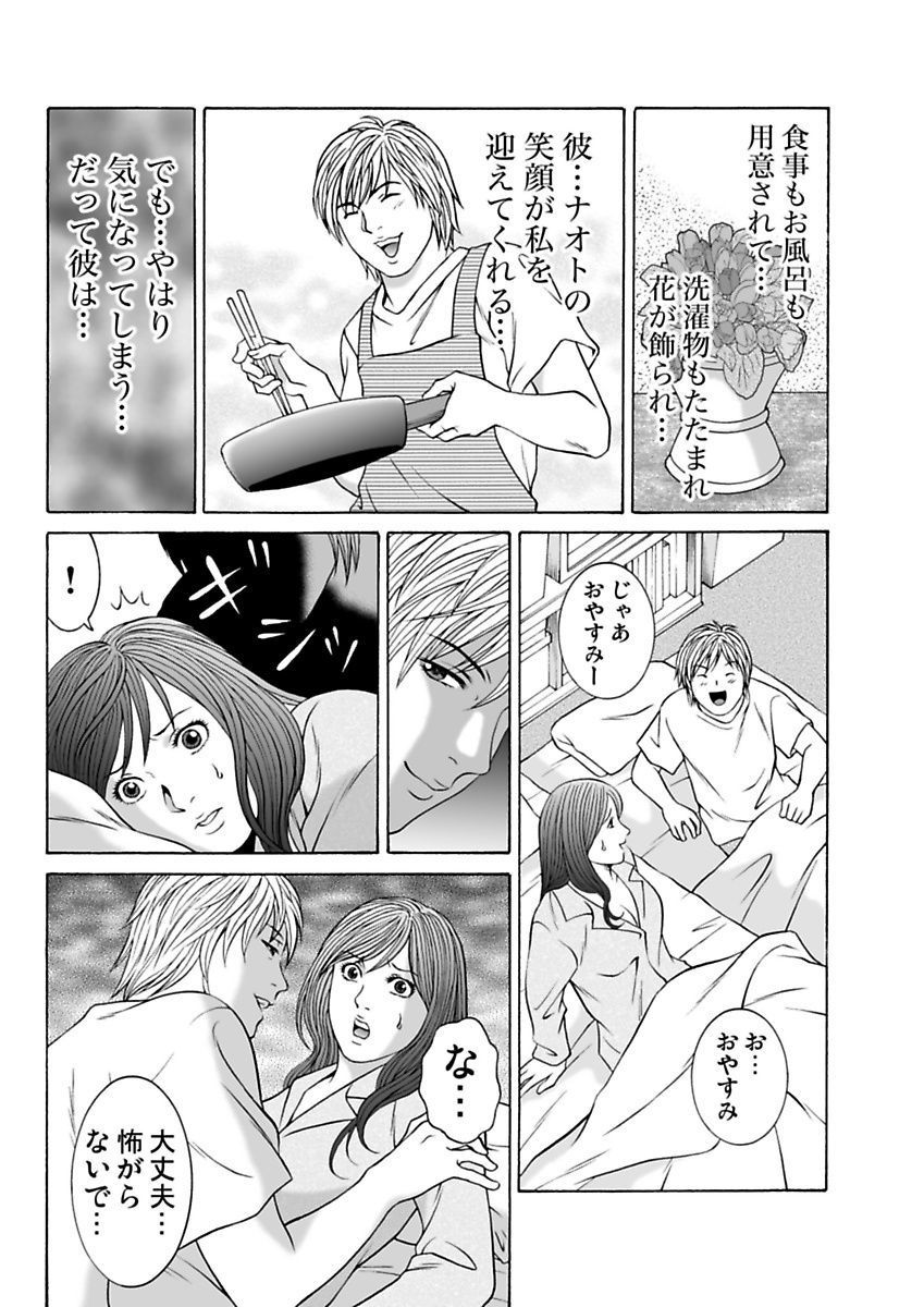 Ura Onna - Page 83