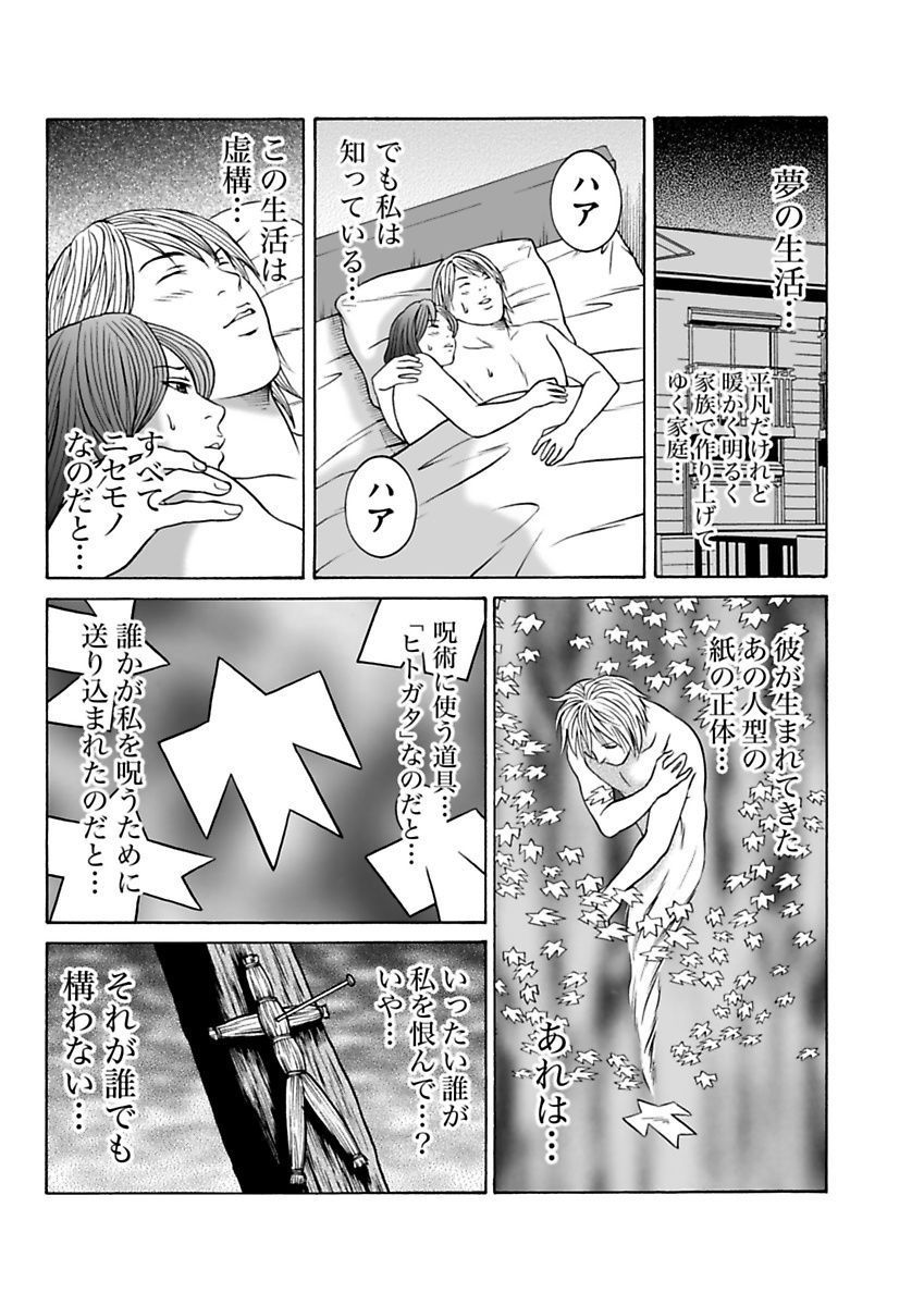 Ura Onna - Page 87