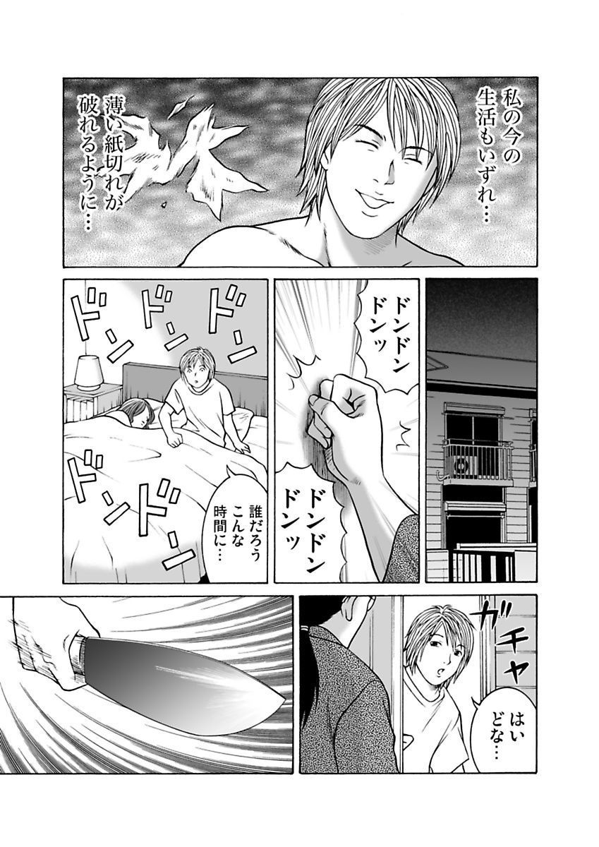 Ura Onna - Page 89