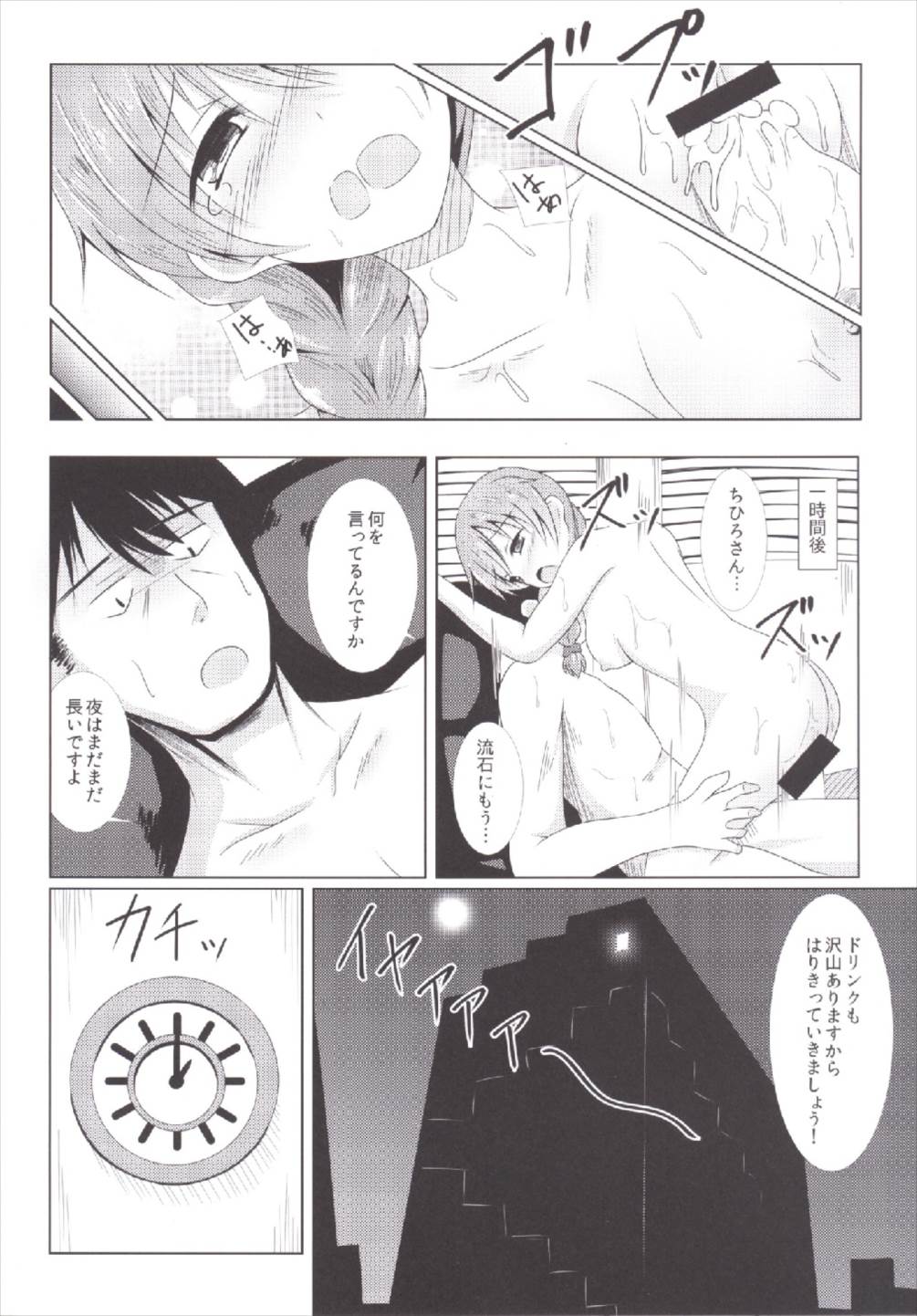 Otona no Magic Hour - Page 22