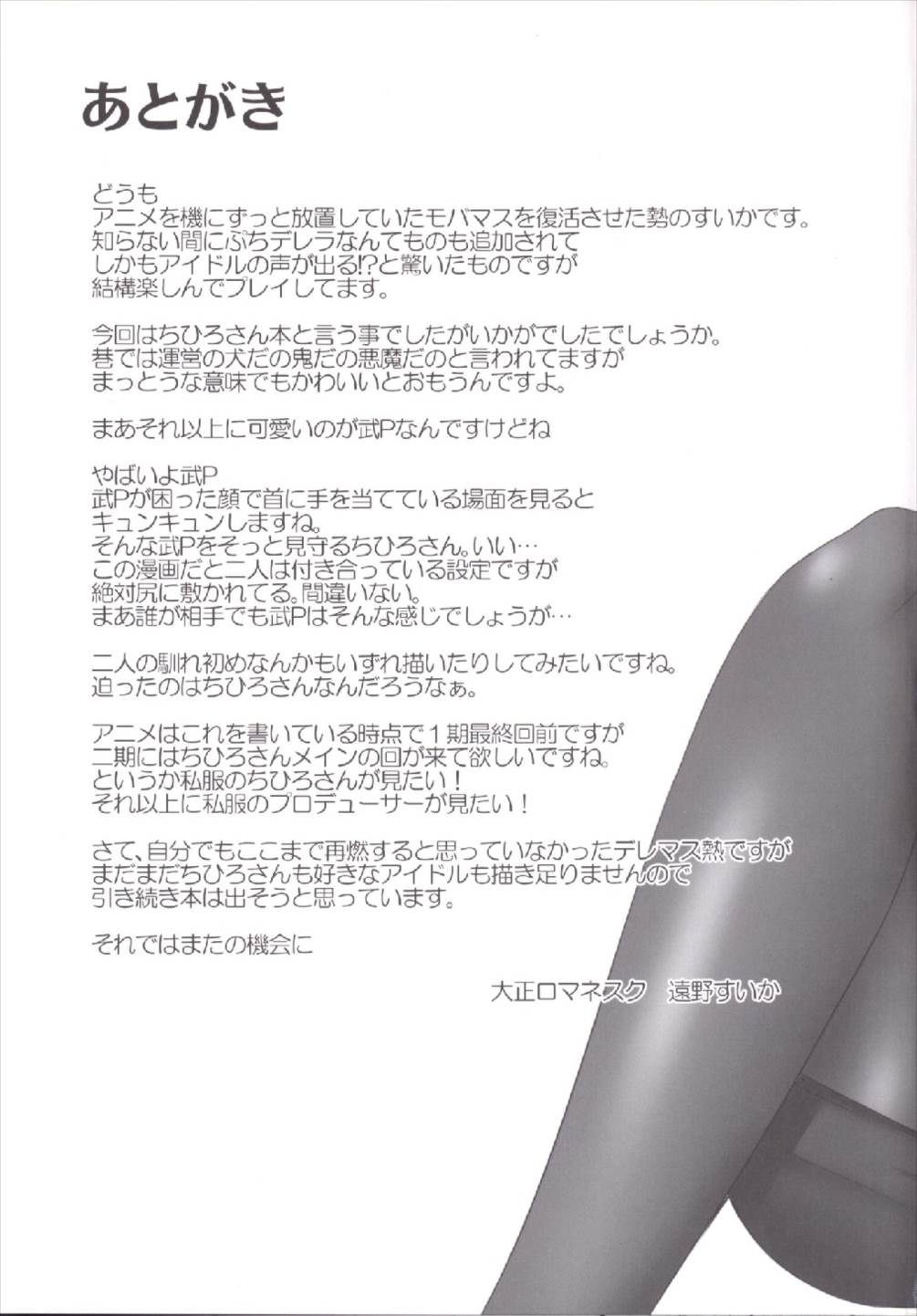 Otona no Magic Hour - Page 25