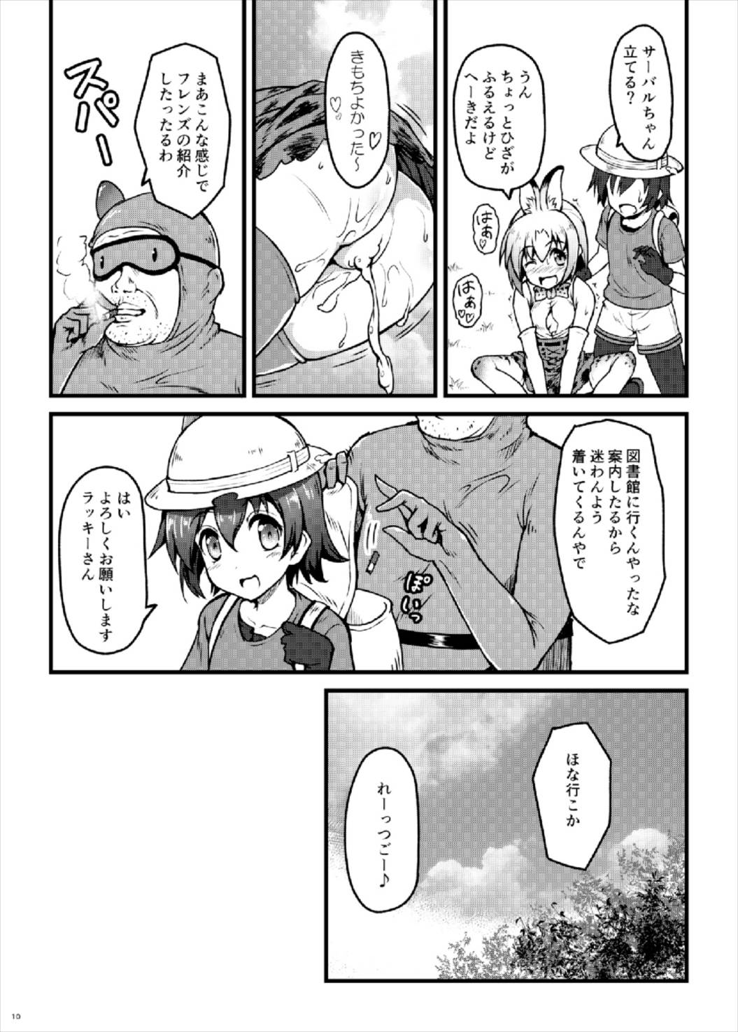 Kemonogatari - Page 12