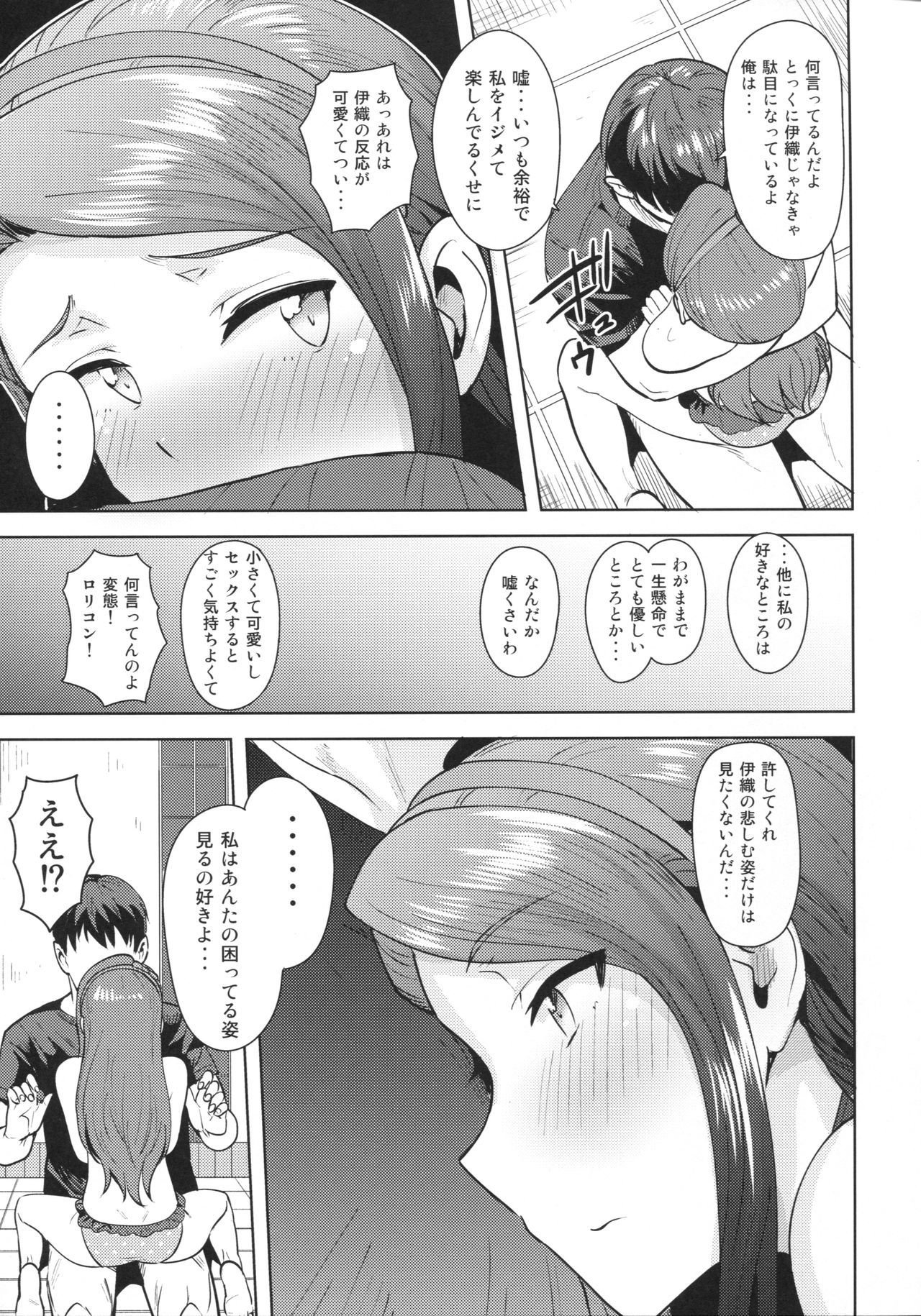 Ama-Ama Iorin 2 - Page 22