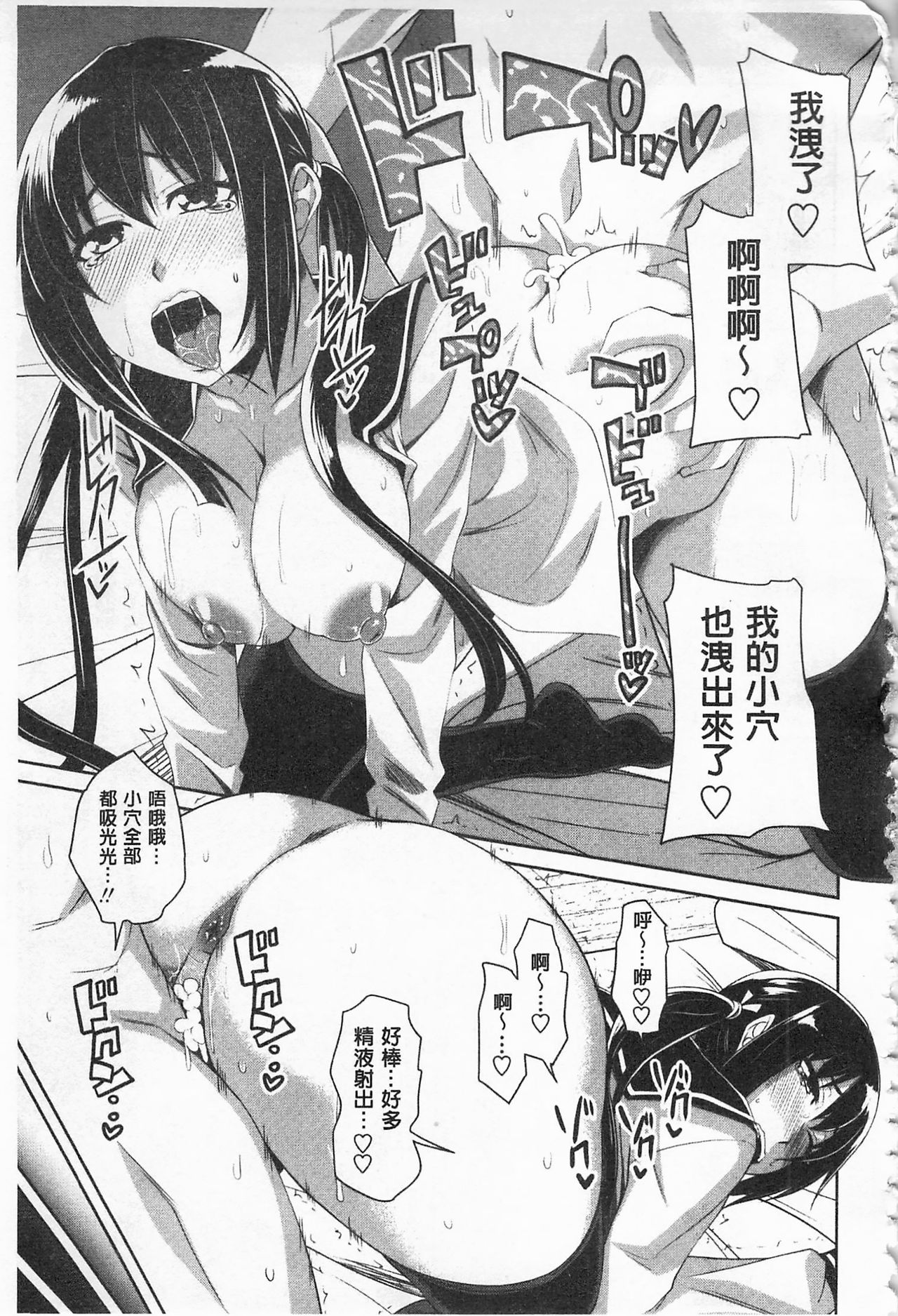 Koiana | 戀膣穴 - Page 142