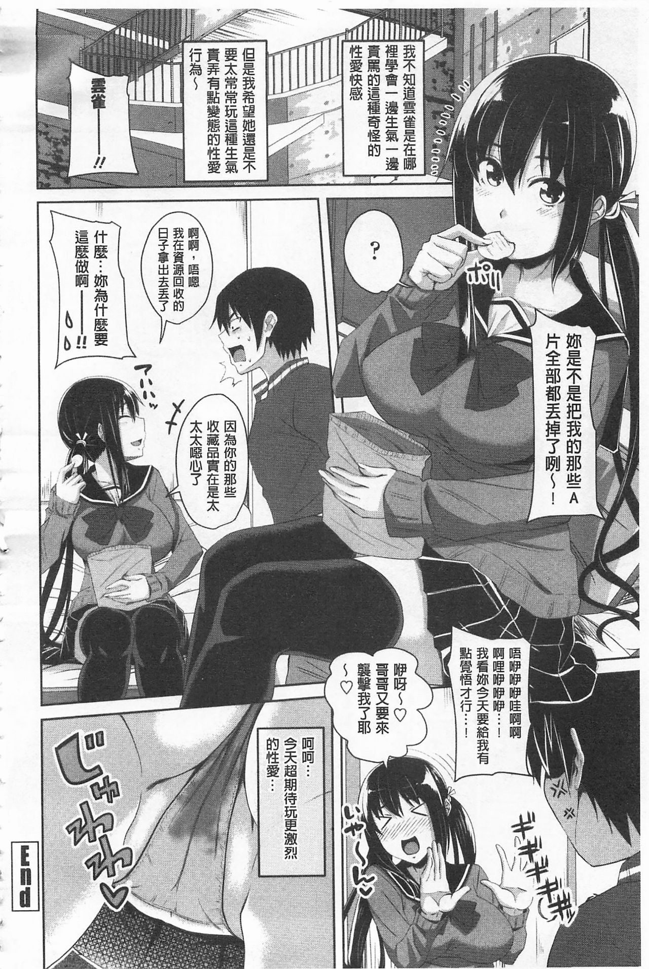 Koiana | 戀膣穴 - Page 143