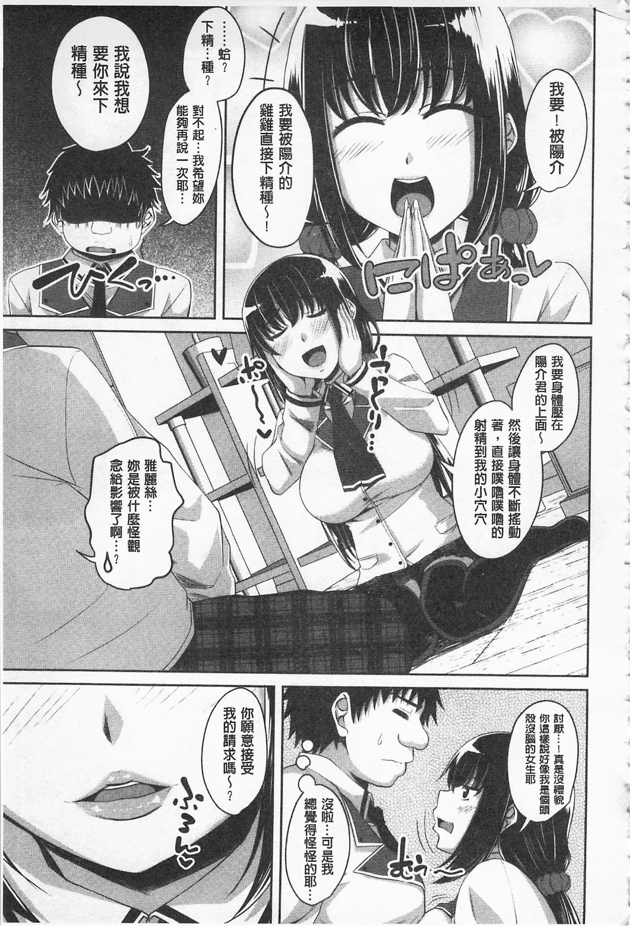 Koiana | 戀膣穴 - Page 146