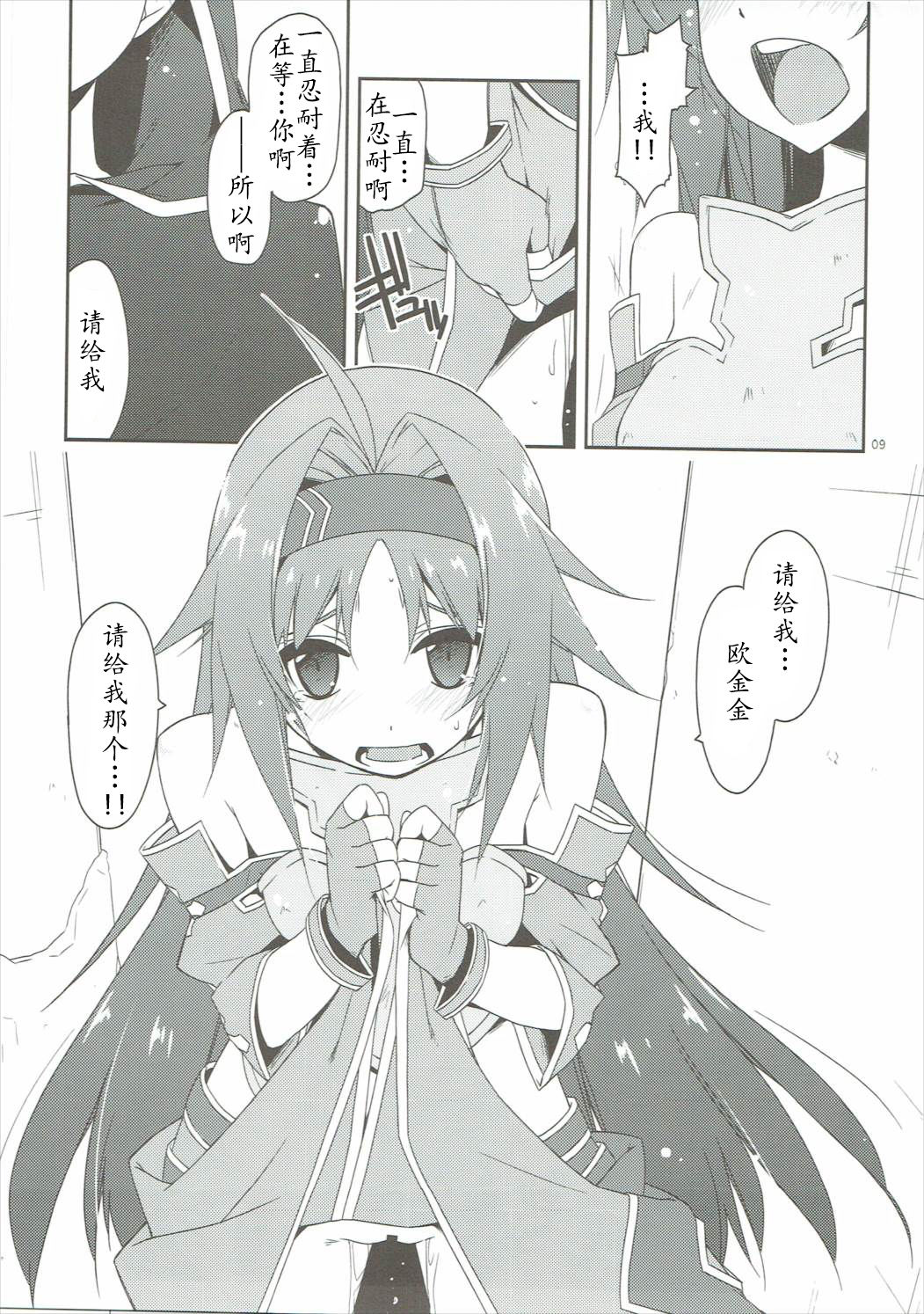 Yuuki Ijiri 2 - Page 9