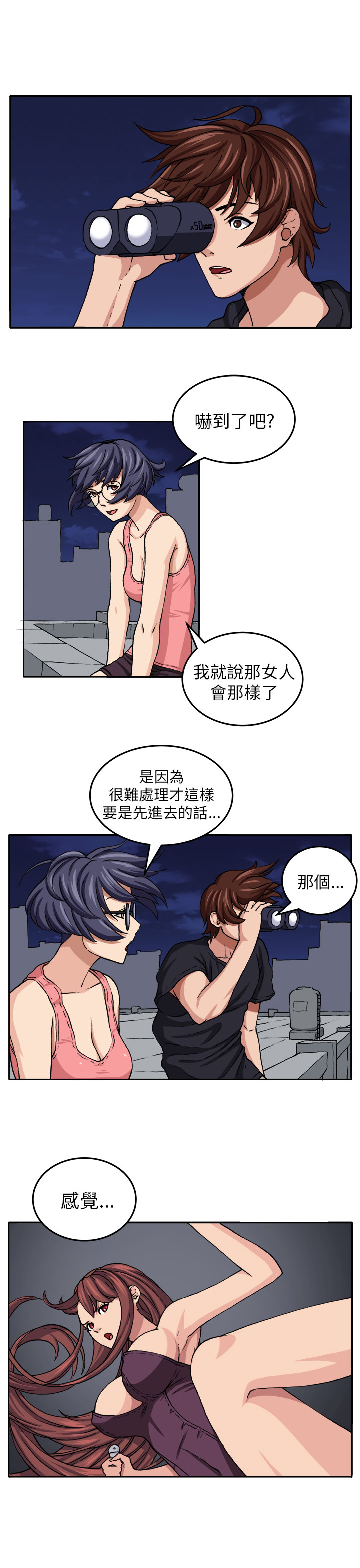trap 圈套 ch.14-19 - Page 157