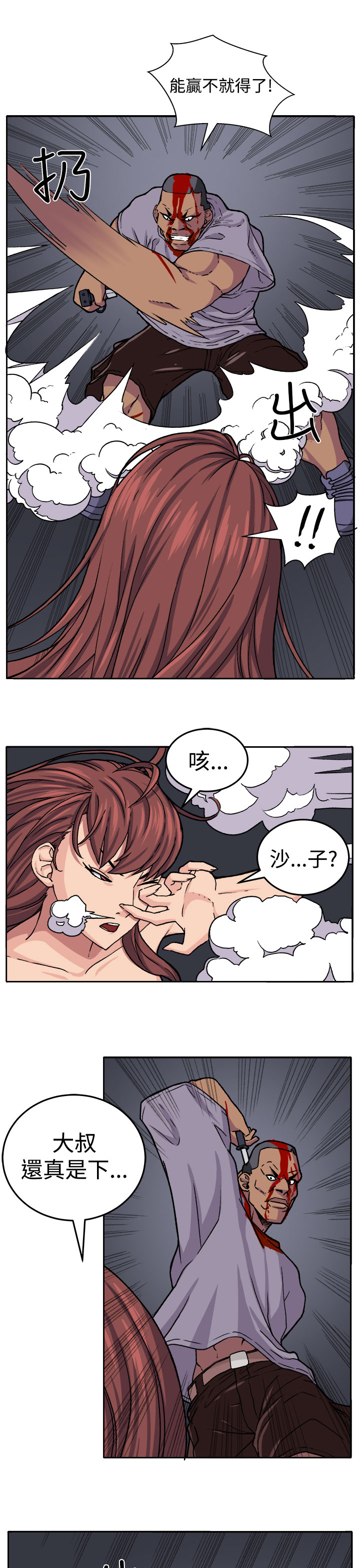 trap 圈套 ch.14-19 - Page 163