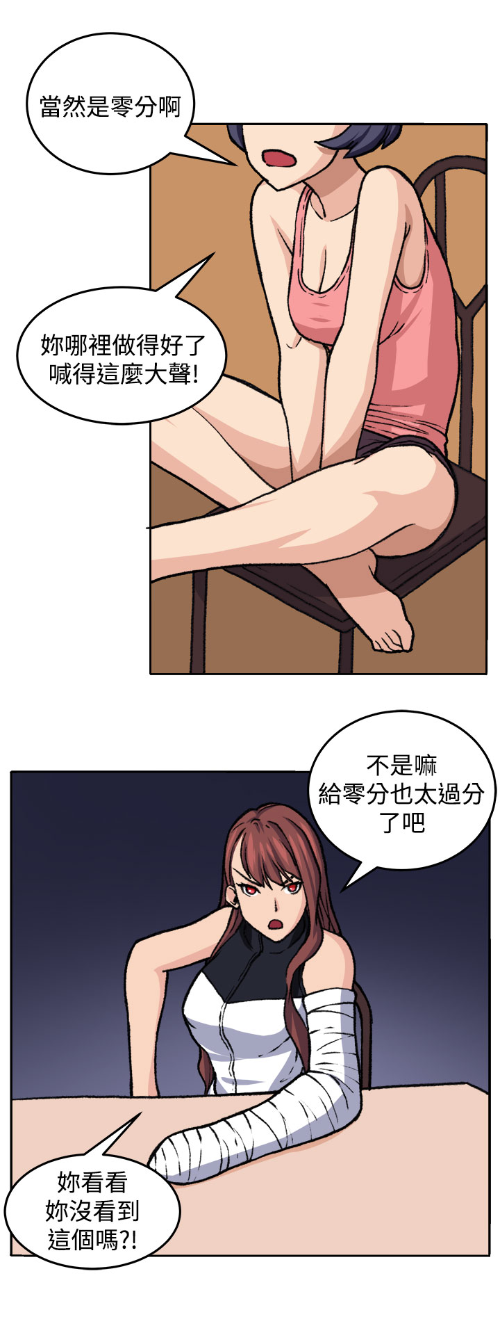 trap 圈套 ch.14-19 - Page 189