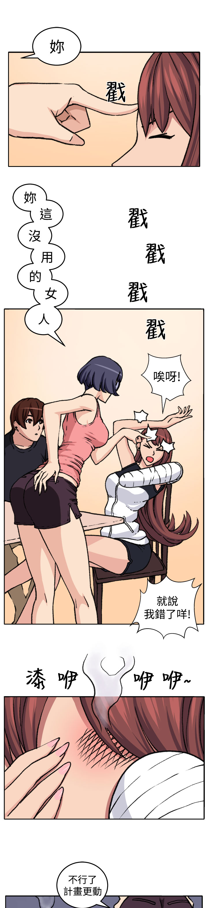 trap 圈套 ch.14-19 - Page 196