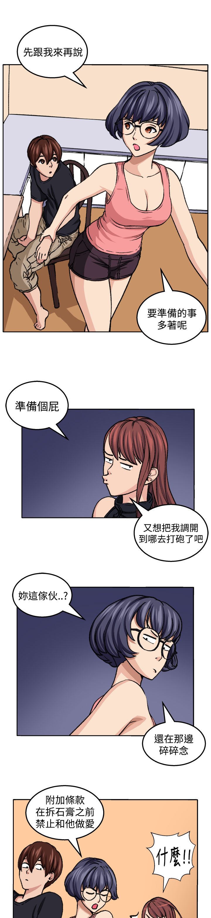 trap 圈套 ch.14-19 - Page 200