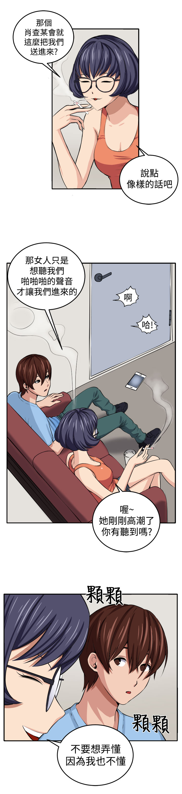 trap 圈套 ch.14-19 - Page 8