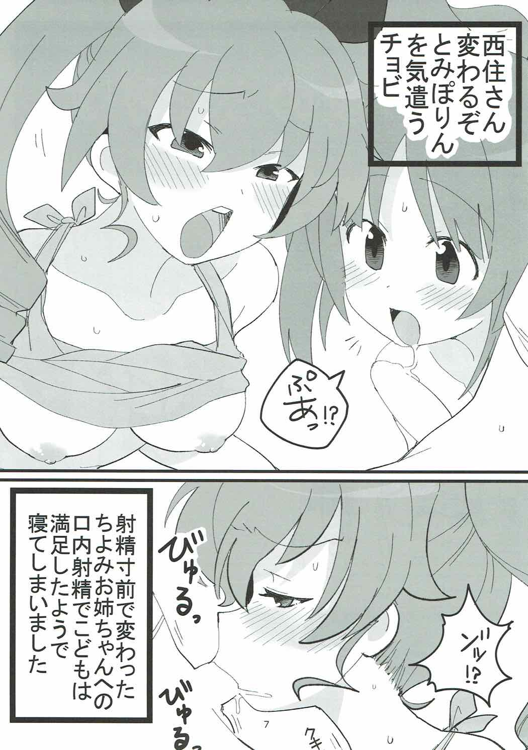 やさしいふたり - Page 6
