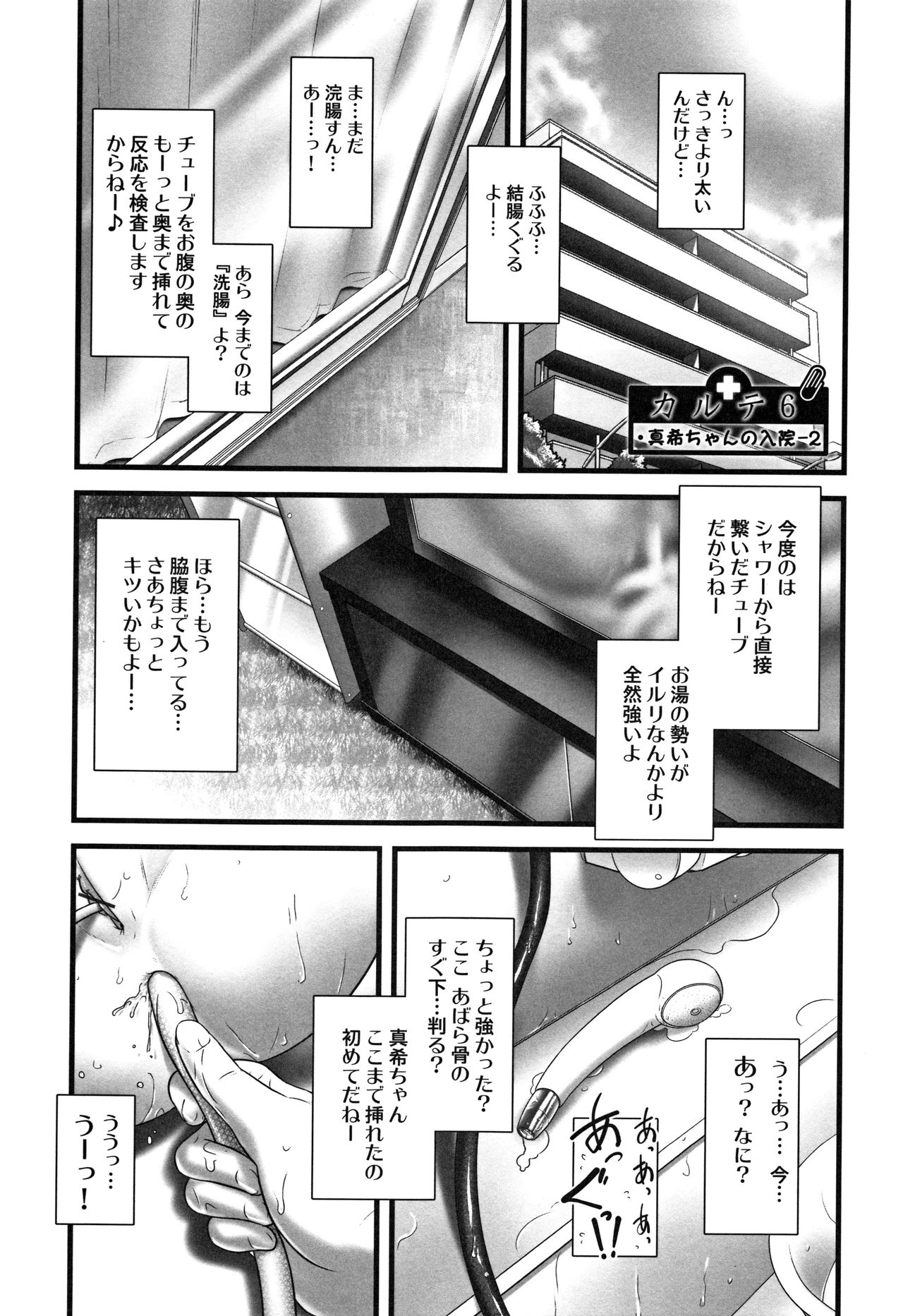 Oshikko Sensei~. - Page 136