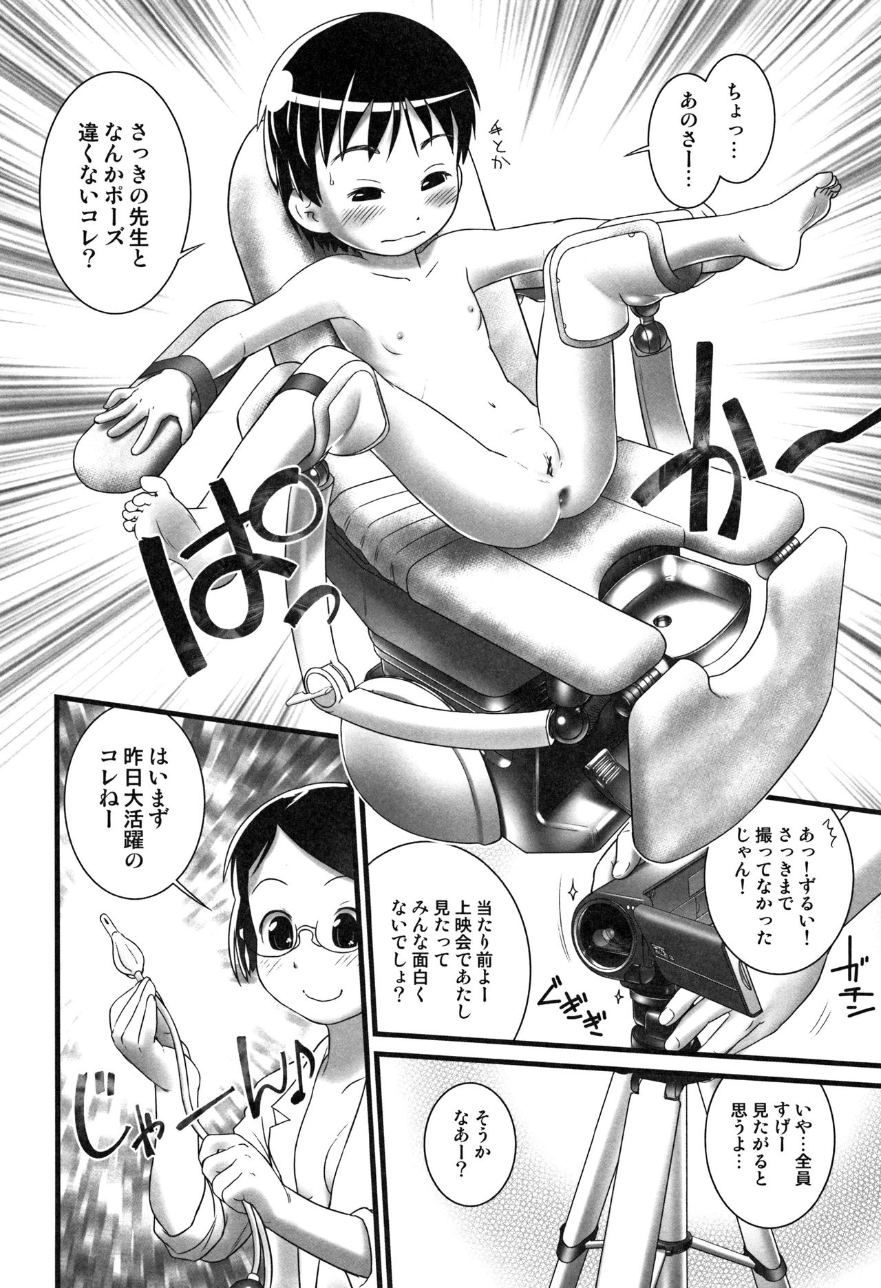 Oshikko Sensei~. - Page 151