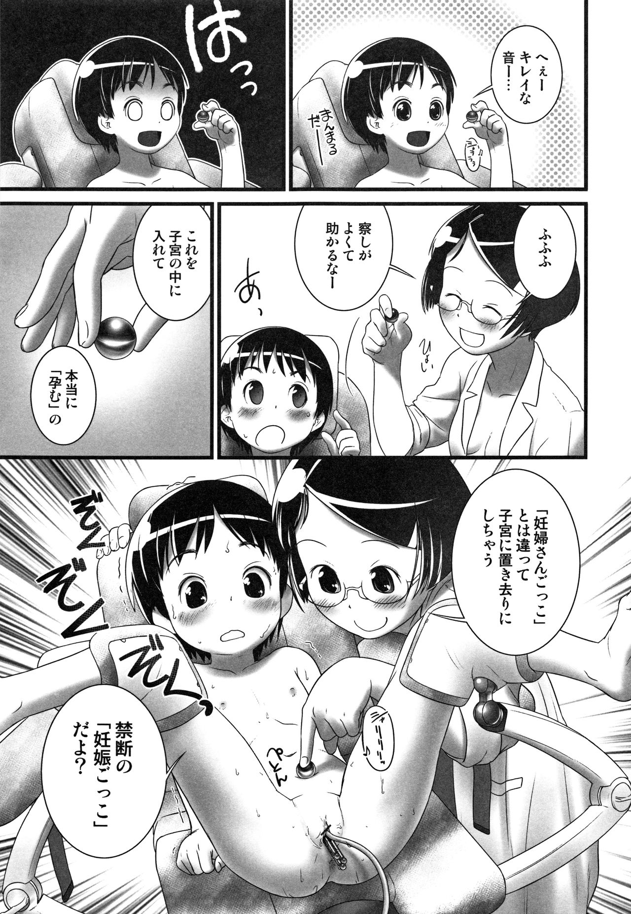 Oshikko Sensei~. - Page 158