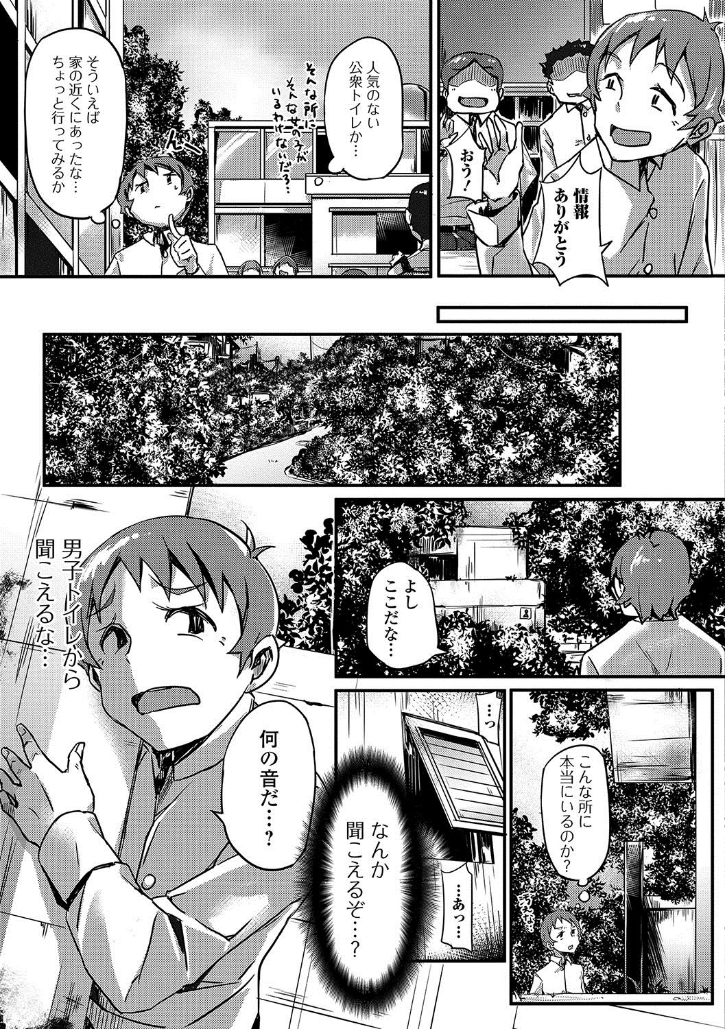 Oshikko ☆ Dechau!! - Page 70