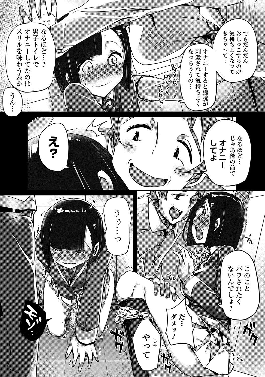 Oshikko ☆ Dechau!! - Page 73