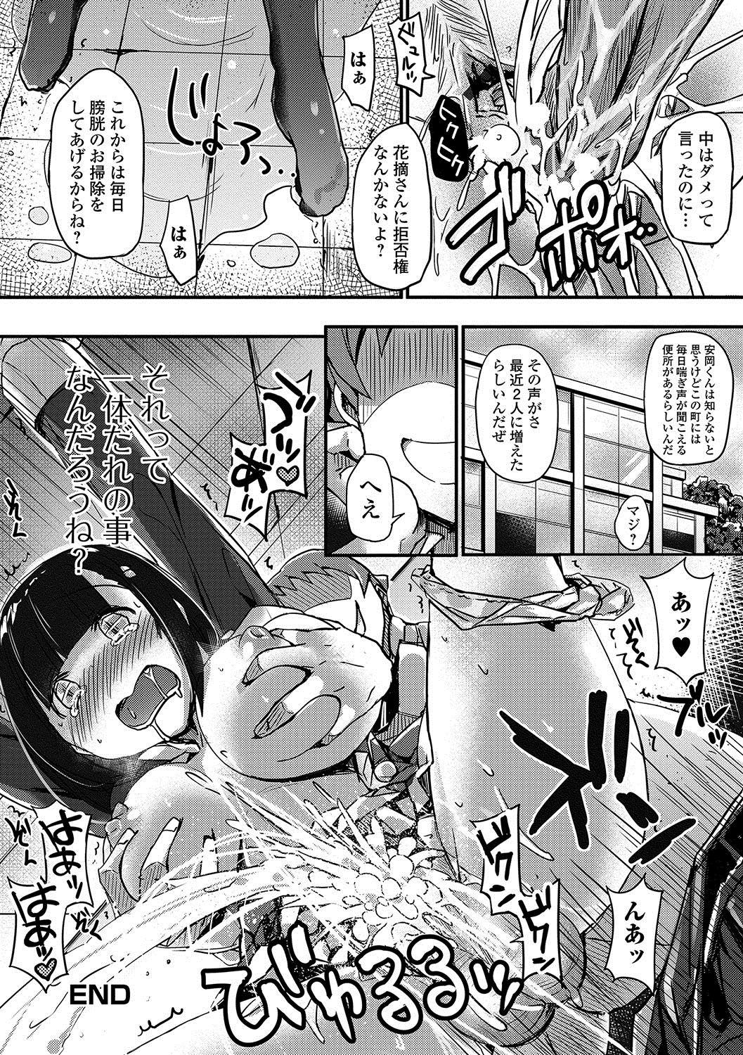 Oshikko ☆ Dechau!! - Page 81