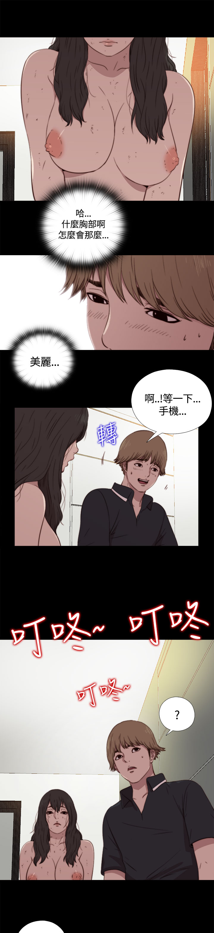 Marionette 傀儡玛莉 ch.1-4 - Page 102