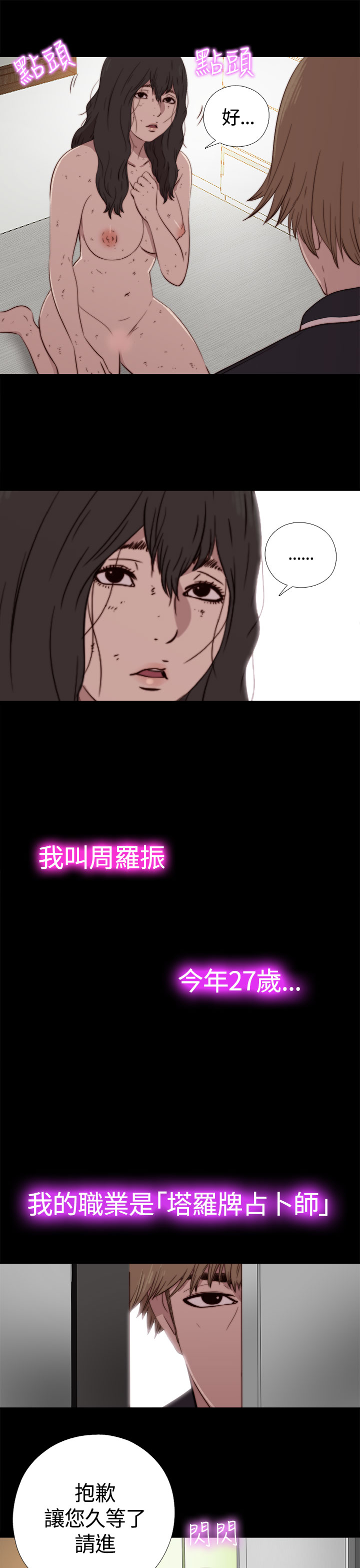 Marionette 傀儡玛莉 ch.1-4 - Page 106