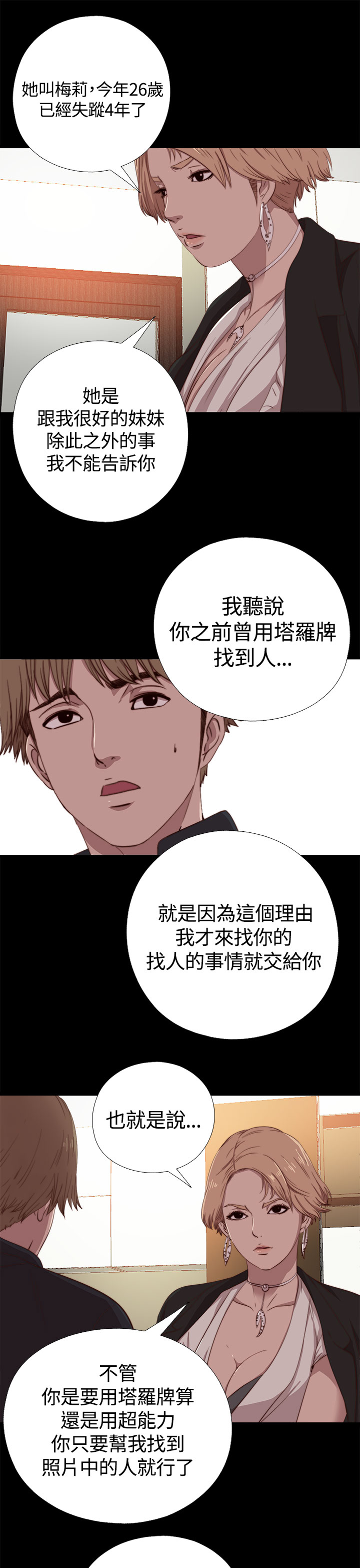 Marionette 傀儡玛莉 ch.1-4 - Page 119