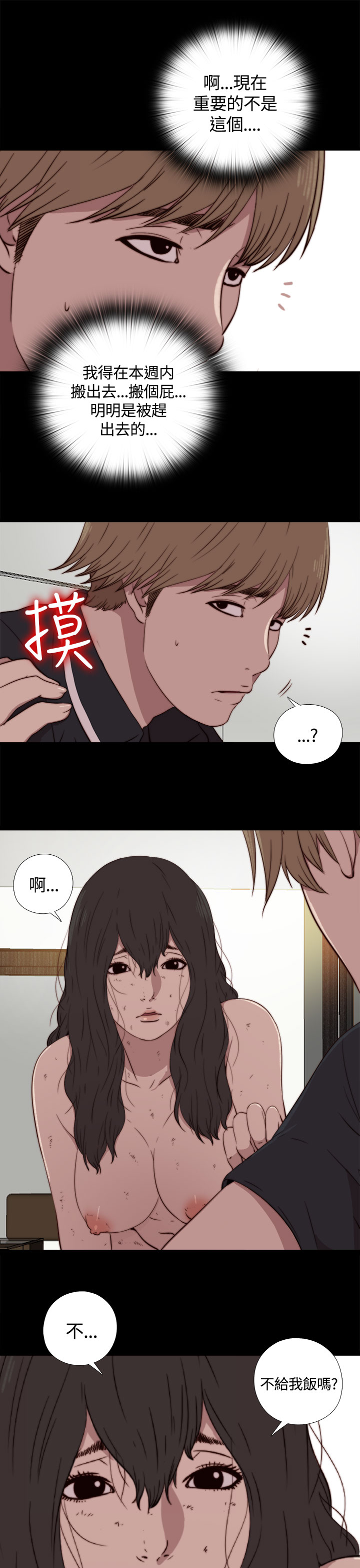 Marionette 傀儡玛莉 ch.1-4 - Page 94