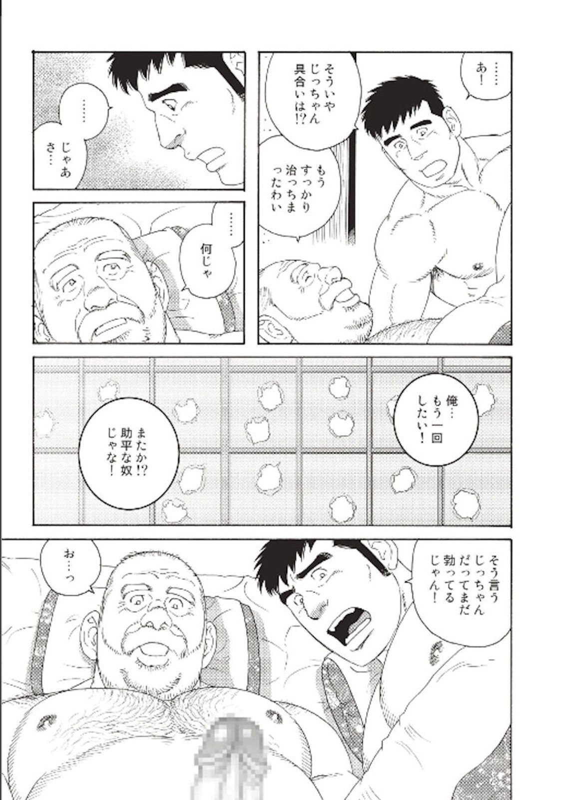 Jicchan no Niku Ninjin - chapter 2 - Page 15