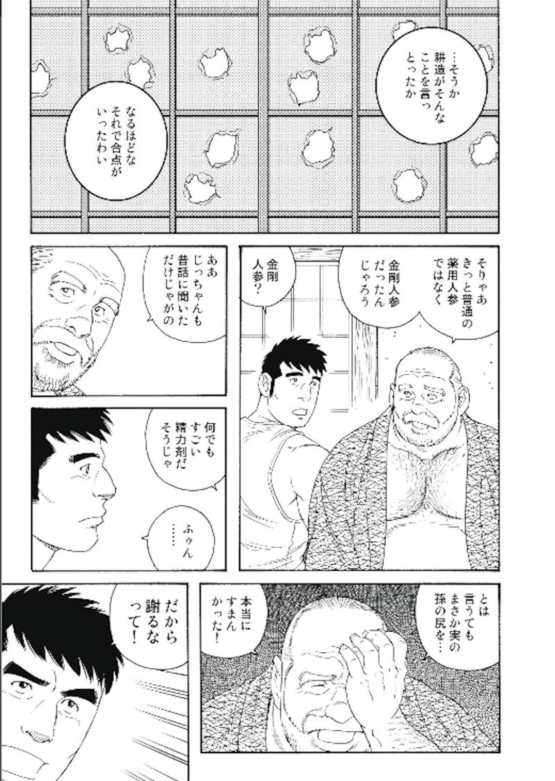 Jicchan no Niku Ninjin - chapter 2 - Page 3