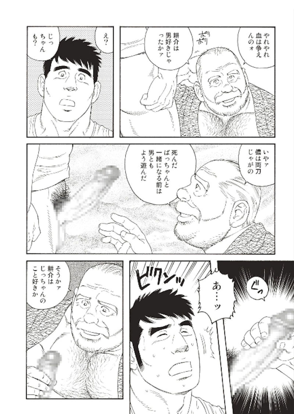 Jicchan no Niku Ninjin - chapter 2 - Page 6