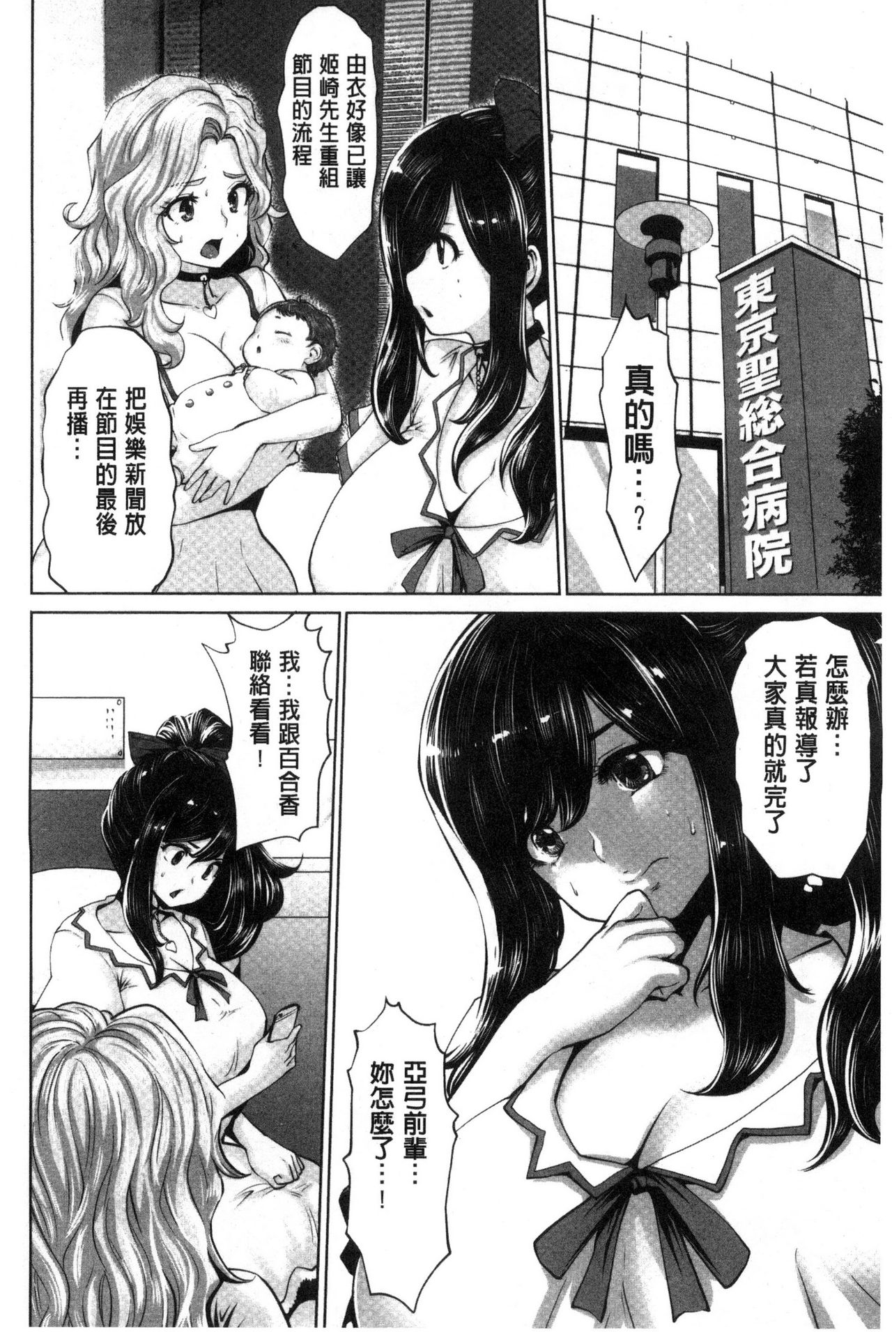 Idol Cum! - Page 171