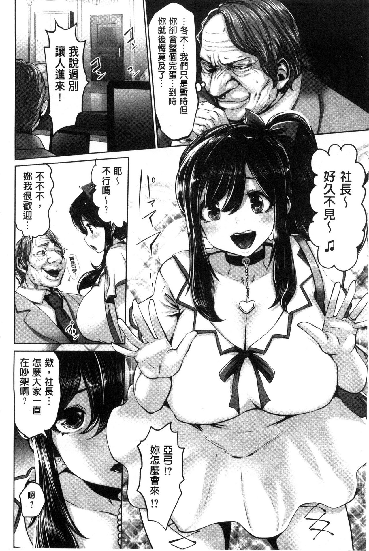 Idol Cum! - Page 173