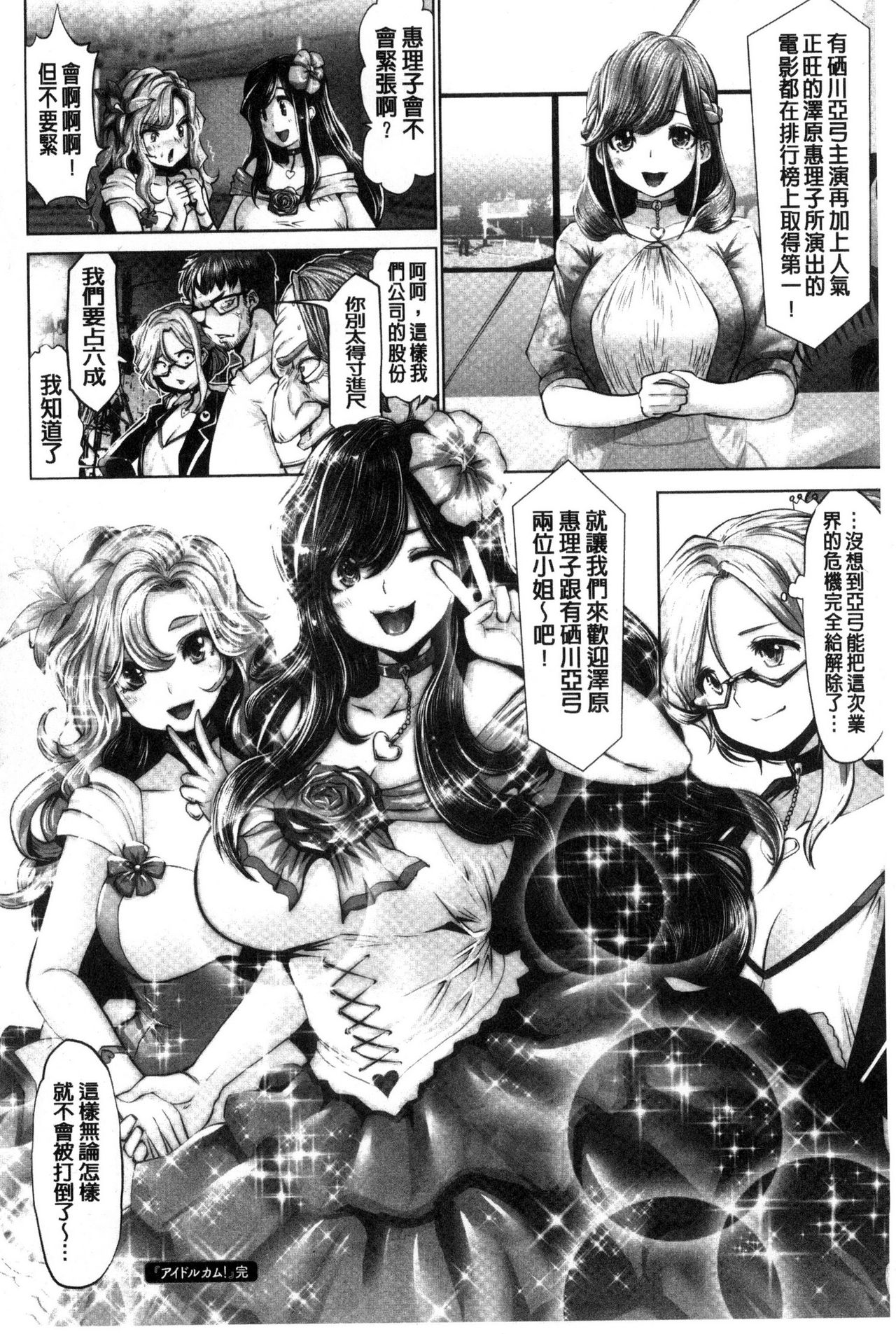 Idol Cum! - Page 185