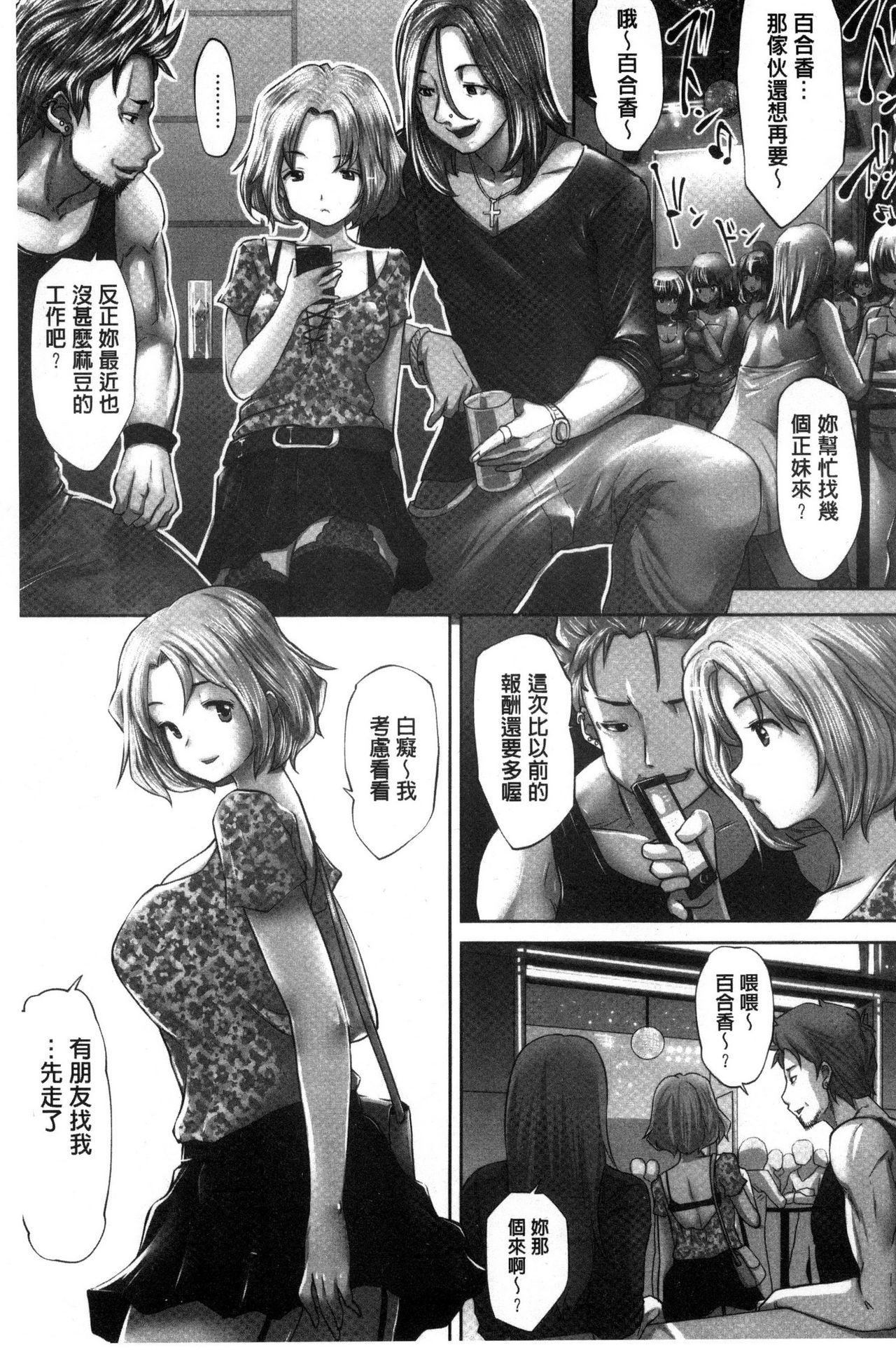 Idol Cum! - Page 24