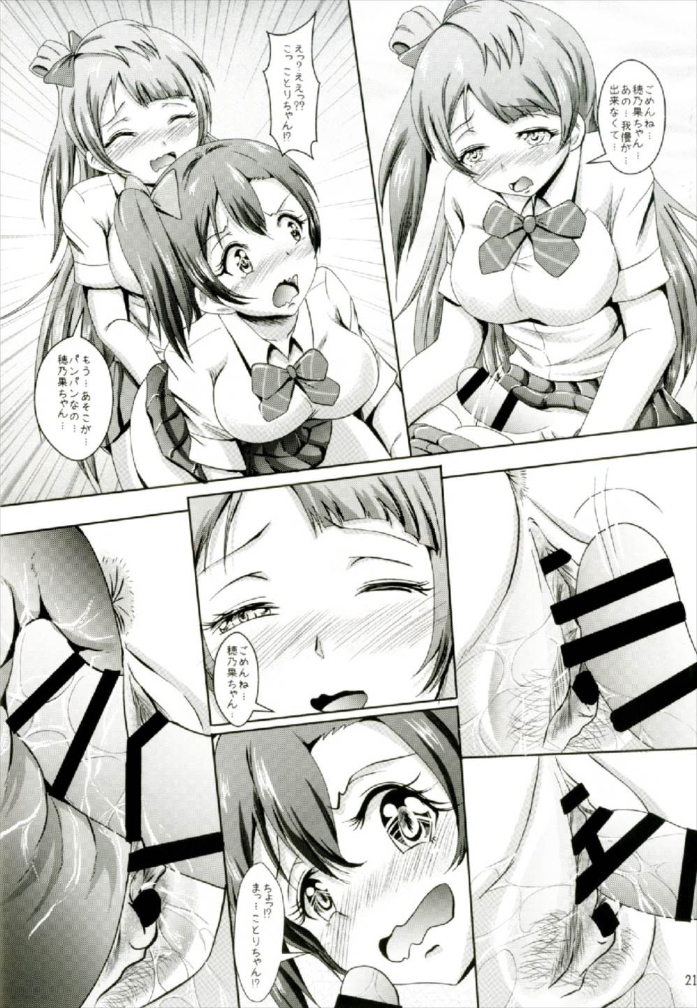 Homura de Hajimaru Monogatari - Page 21