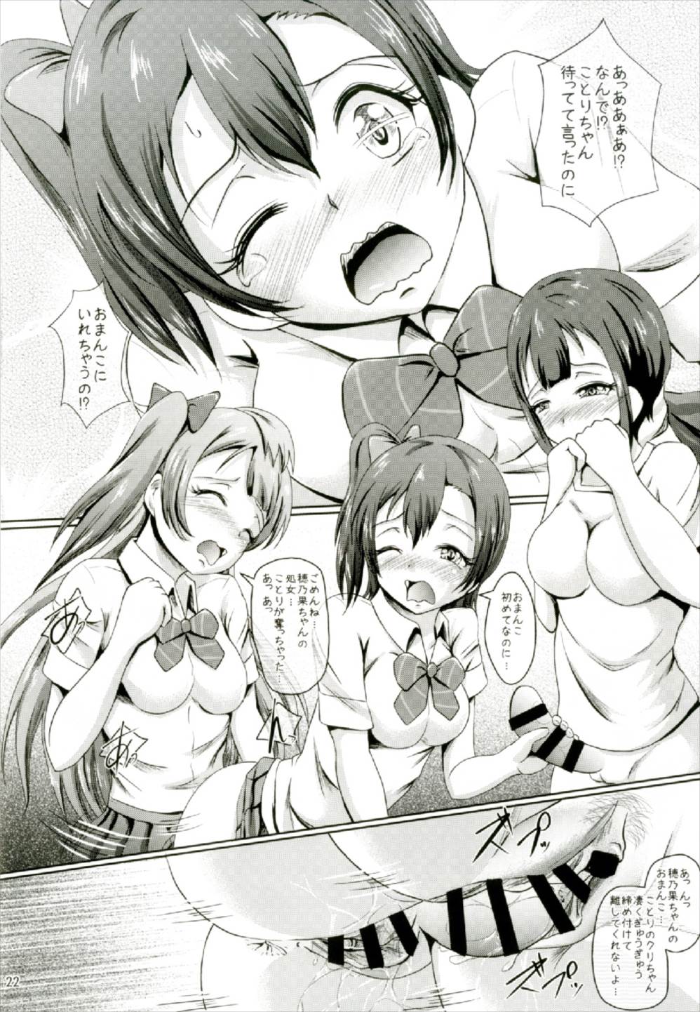 Homura de Hajimaru Monogatari - Page 22