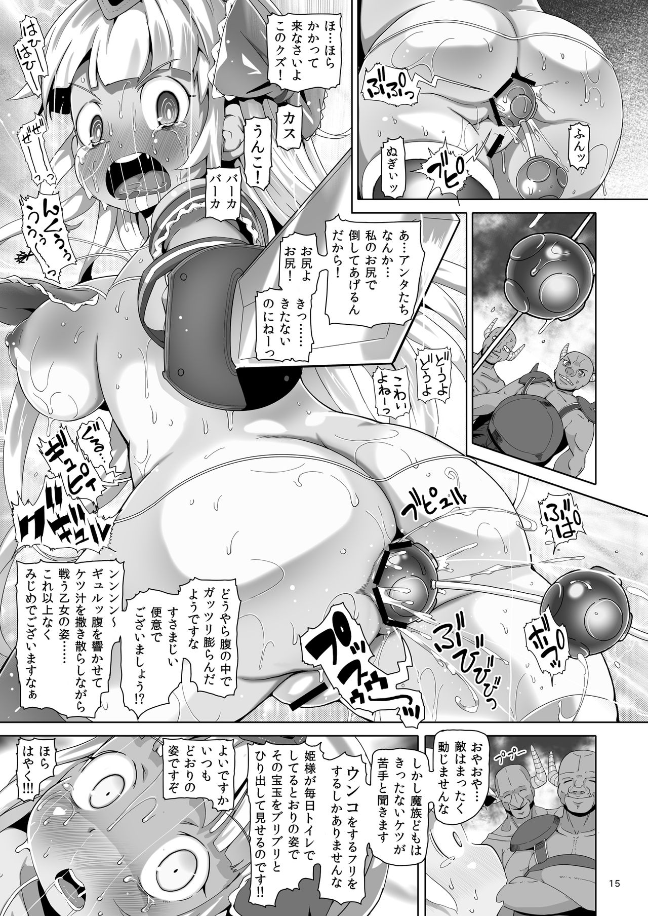 Oshiri Dungeon - Page 14