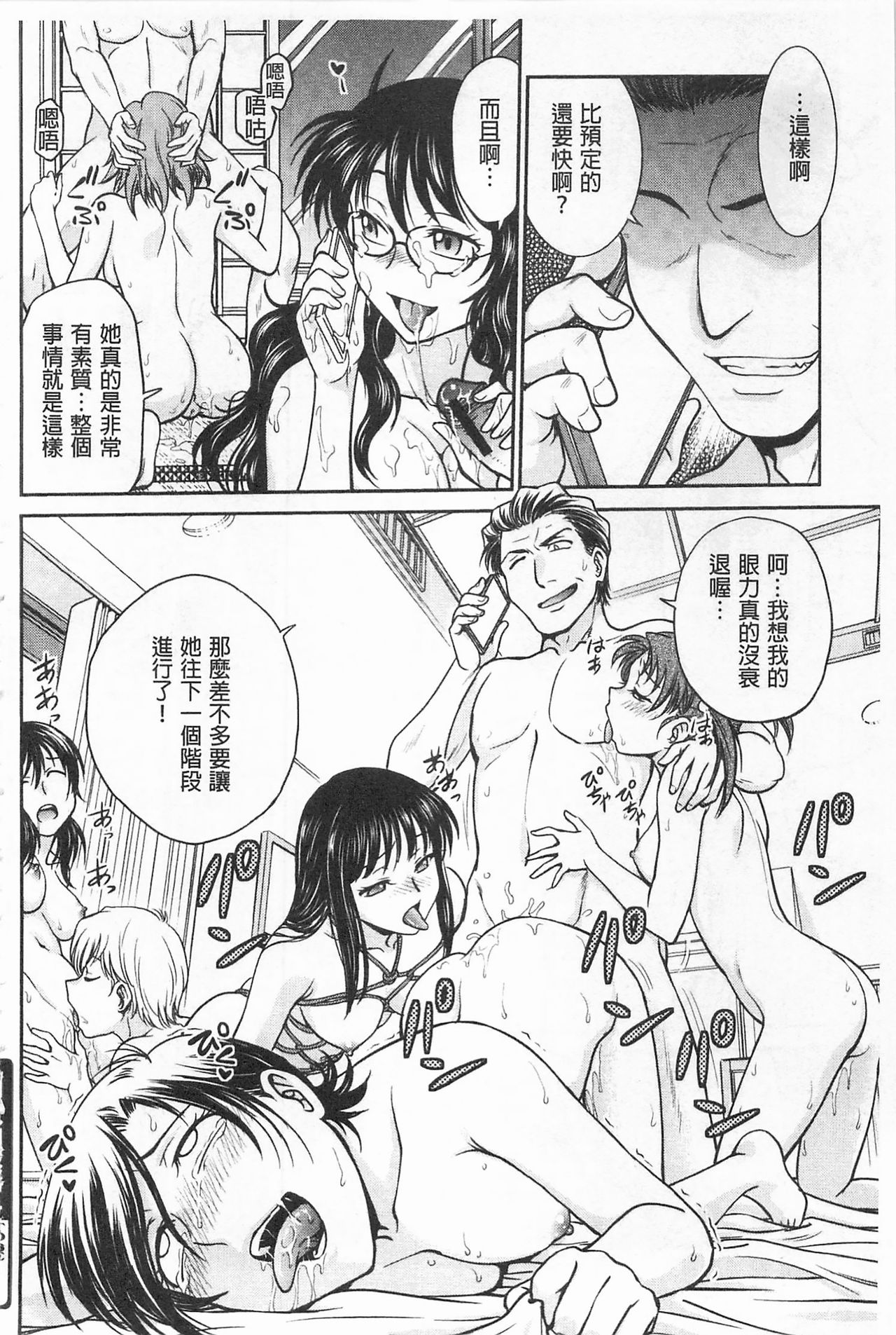 Chokyo Soudanshitsu | 調教諮詢室 - Page 114