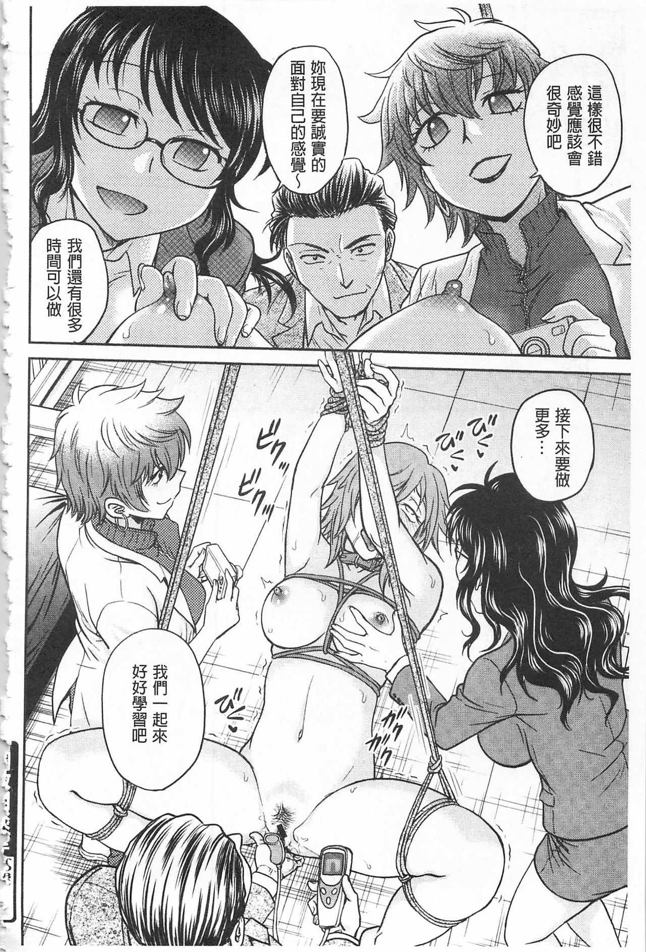 Chokyo Soudanshitsu | 調教諮詢室 - Page 124
