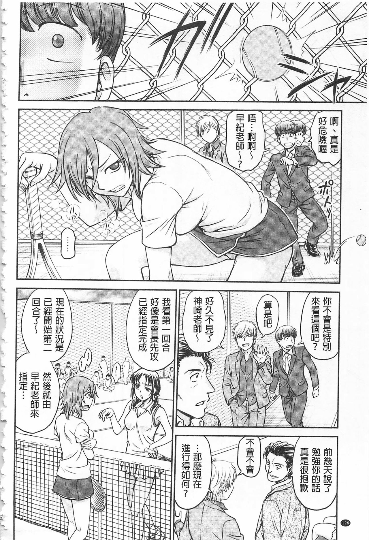 Chokyo Soudanshitsu | 調教諮詢室 - Page 128