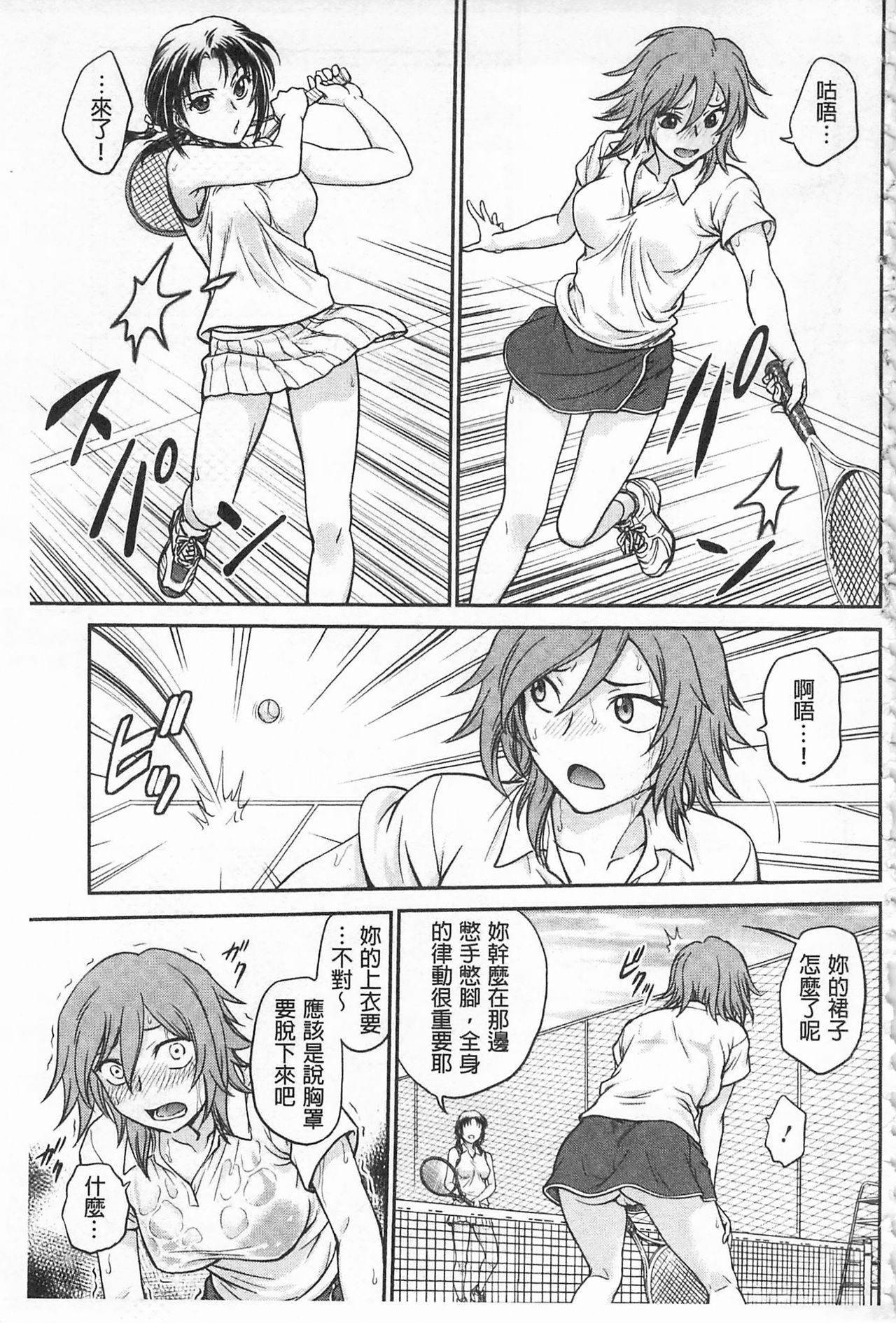 Chokyo Soudanshitsu | 調教諮詢室 - Page 131