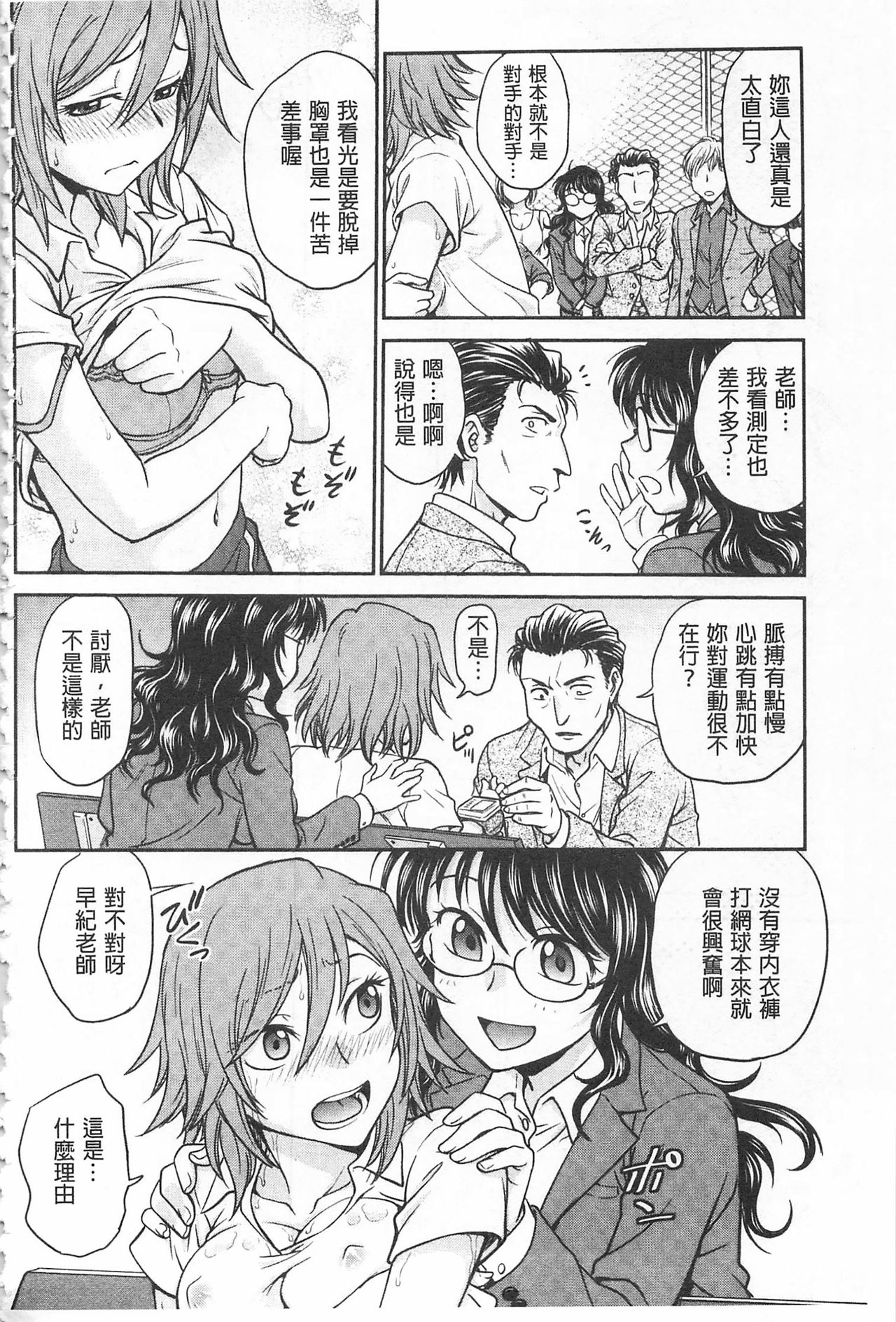 Chokyo Soudanshitsu | 調教諮詢室 - Page 132