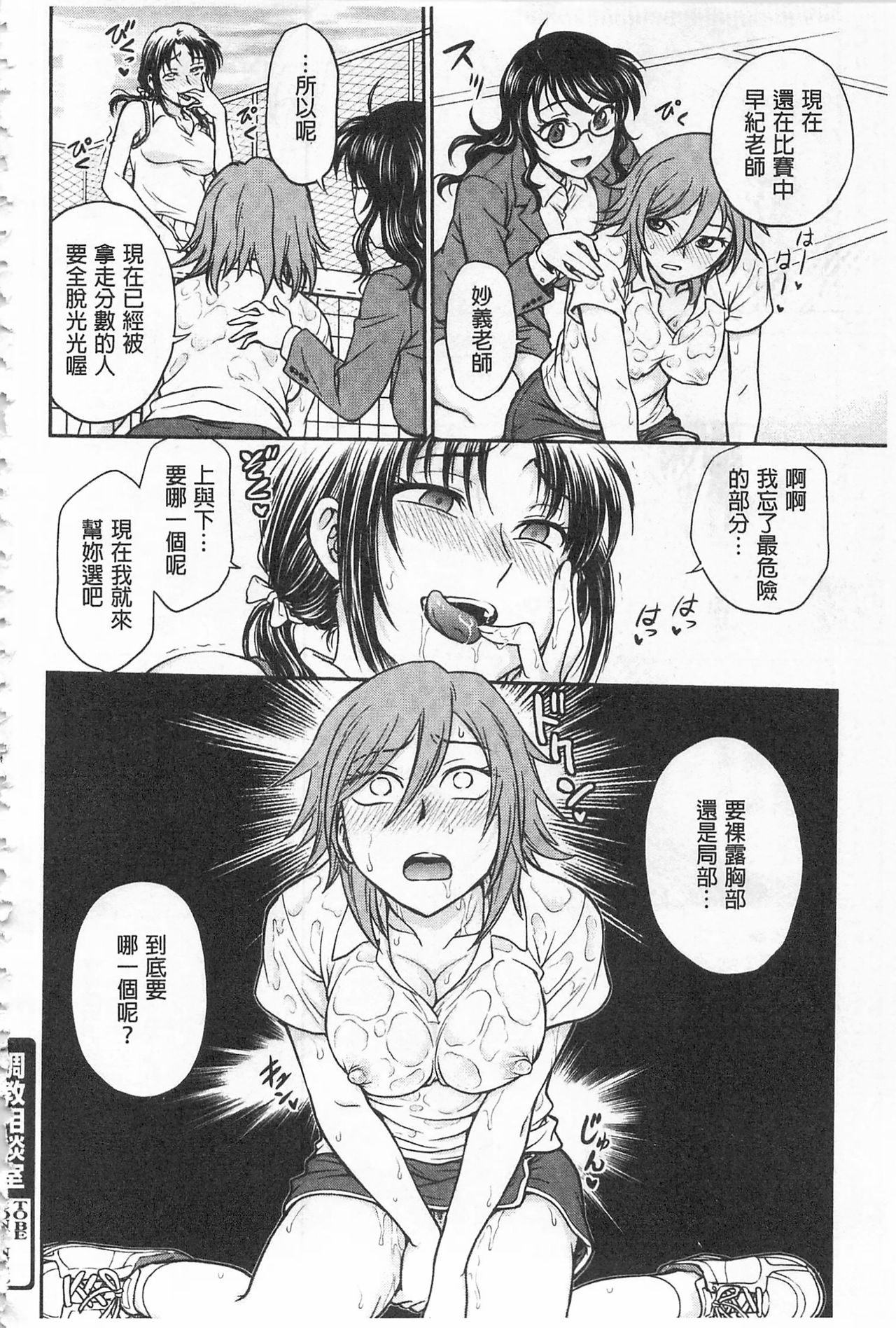 Chokyo Soudanshitsu | 調教諮詢室 - Page 138