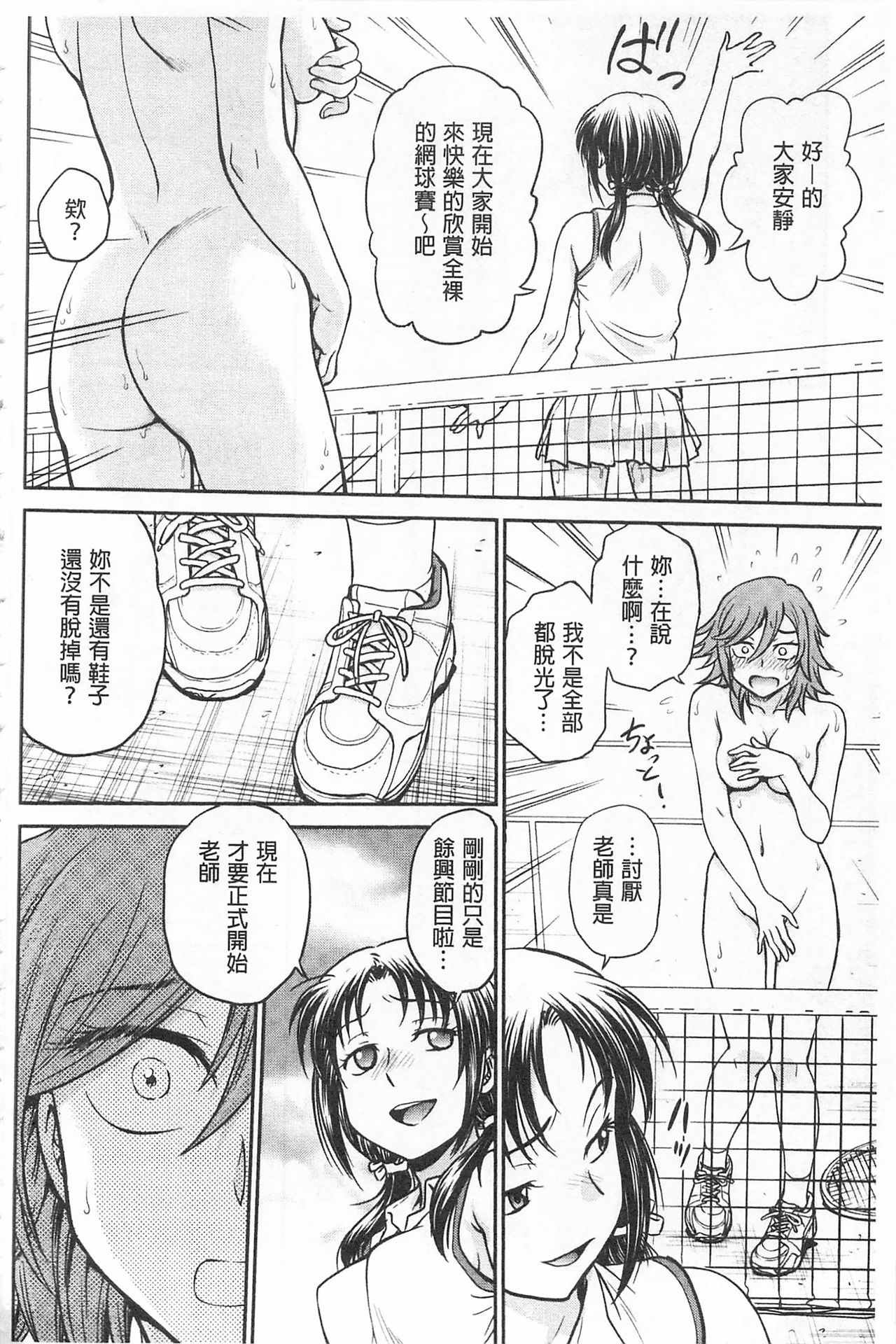 Chokyo Soudanshitsu | 調教諮詢室 - Page 144